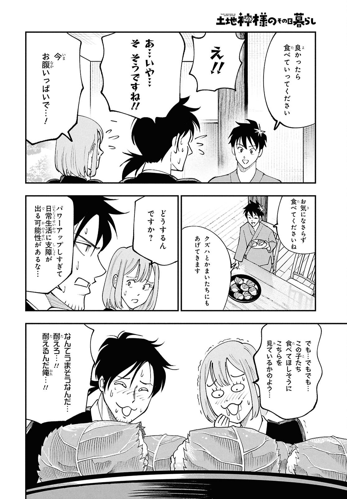 Tochigami Sama no Sonohi Gurashi - Chapter 2 - Page 34
