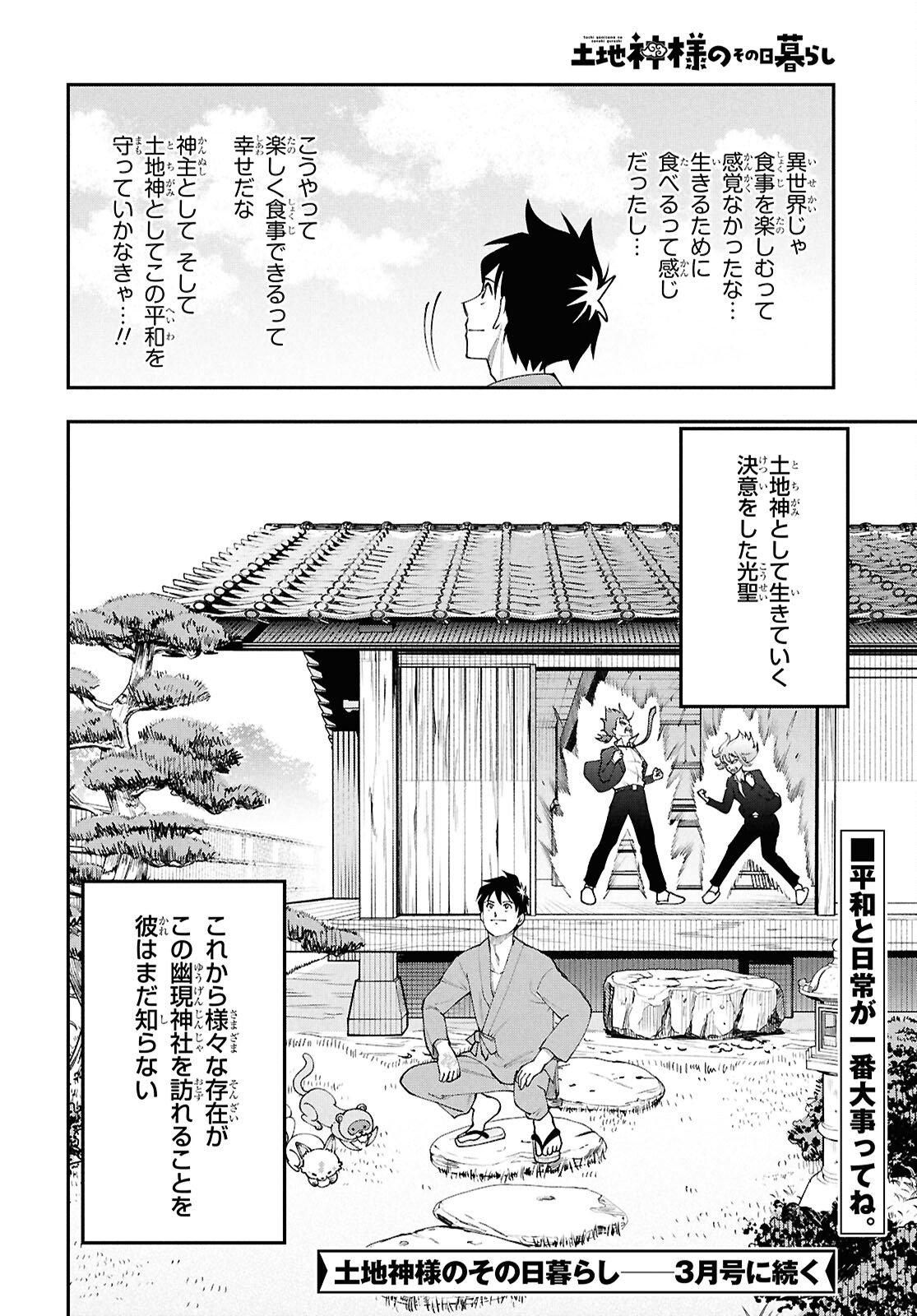 Tochigami Sama no Sonohi Gurashi - Chapter 2 - Page 36