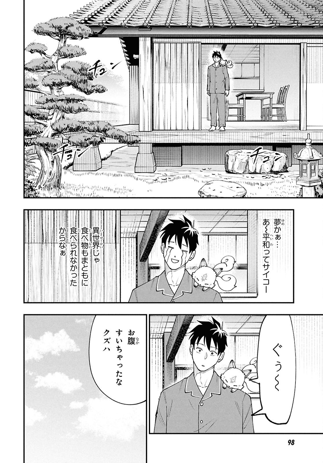 Tochigami Sama no Sonohi Gurashi - Chapter 2 - Page 4