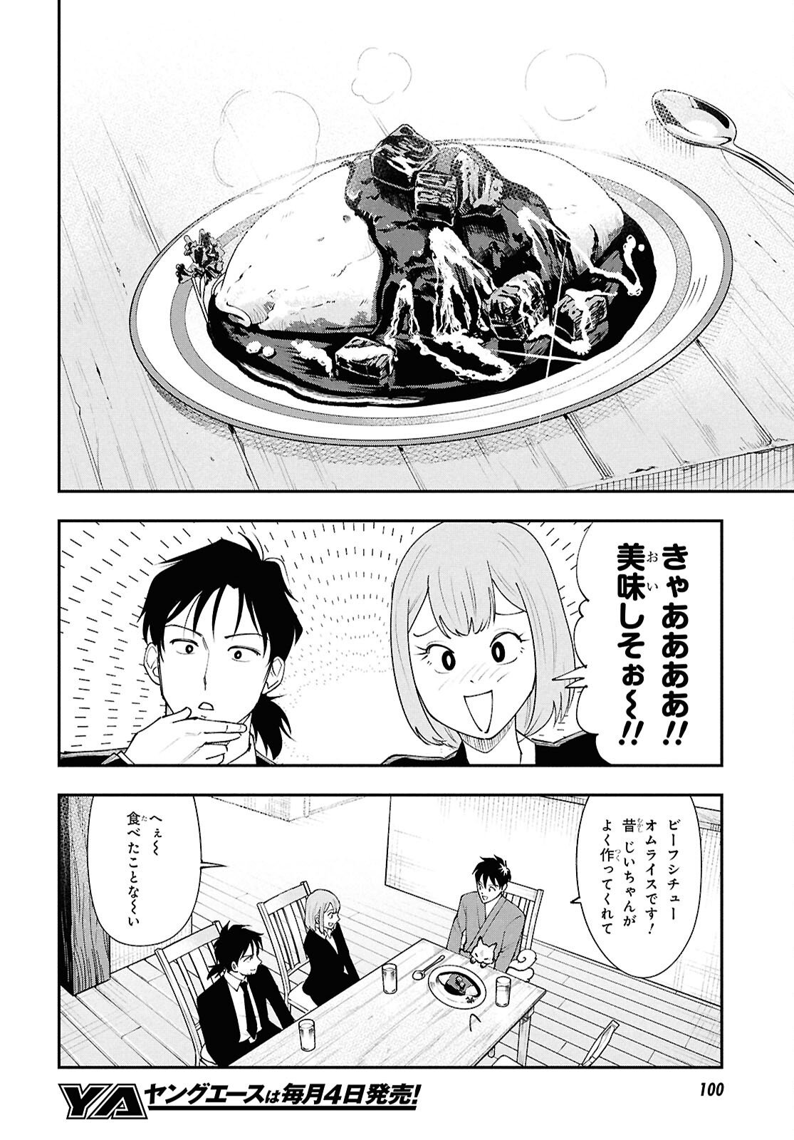 Tochigami Sama no Sonohi Gurashi - Chapter 2 - Page 6