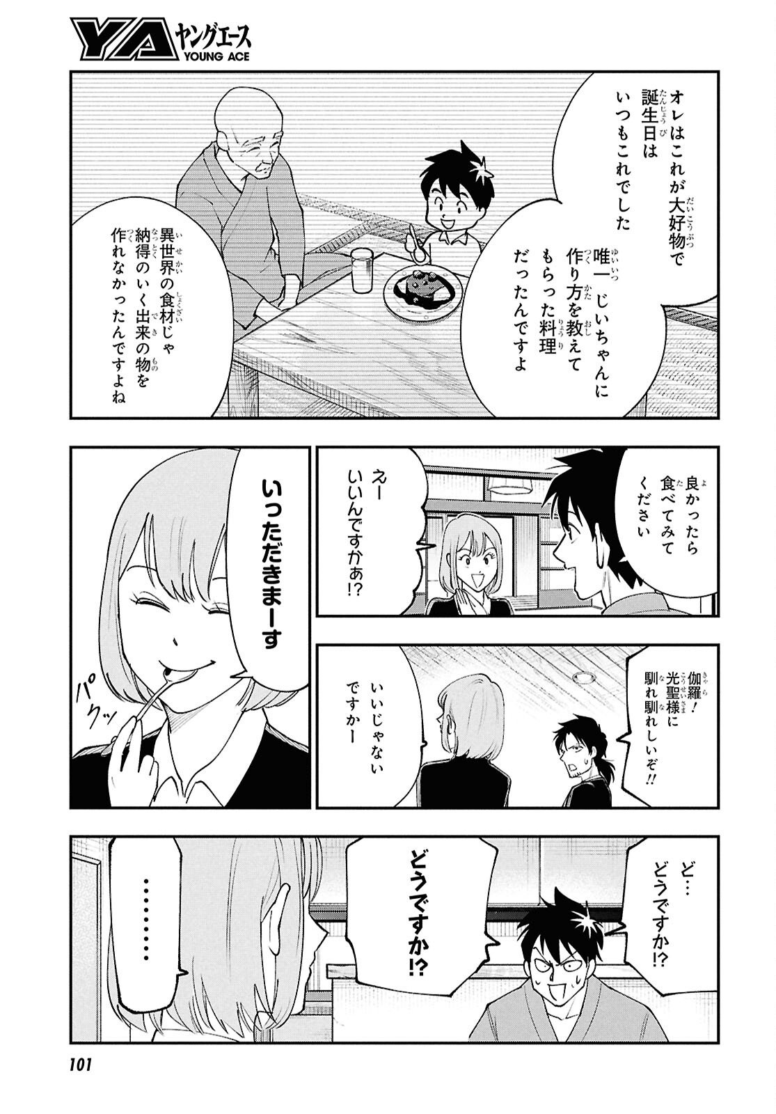 Tochigami Sama no Sonohi Gurashi - Chapter 2 - Page 7