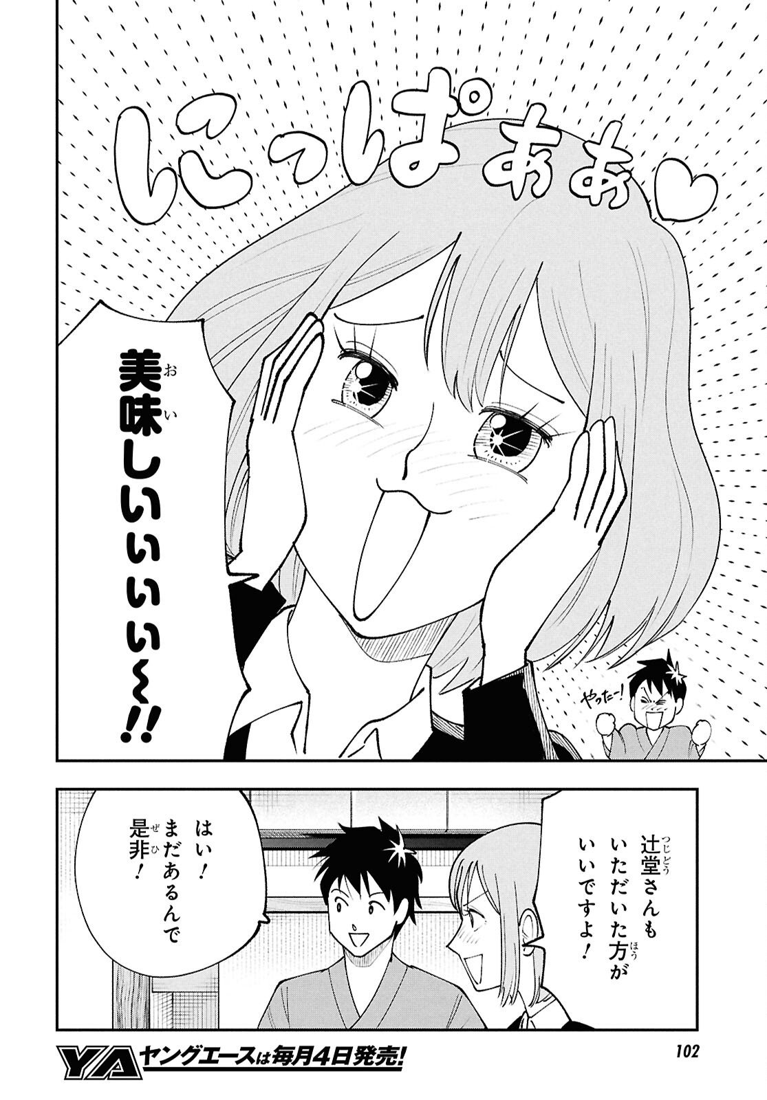 Tochigami Sama no Sonohi Gurashi - Chapter 2 - Page 8