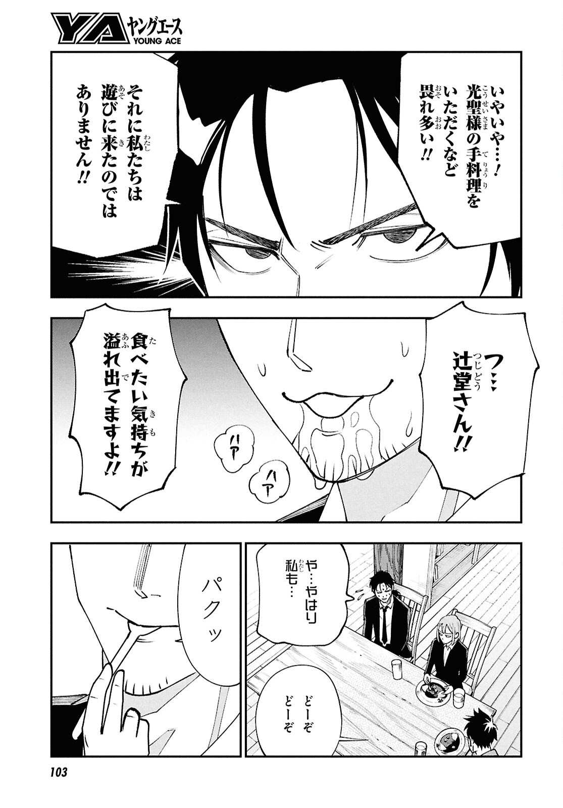 Tochigami Sama no Sonohi Gurashi - Chapter 2 - Page 9