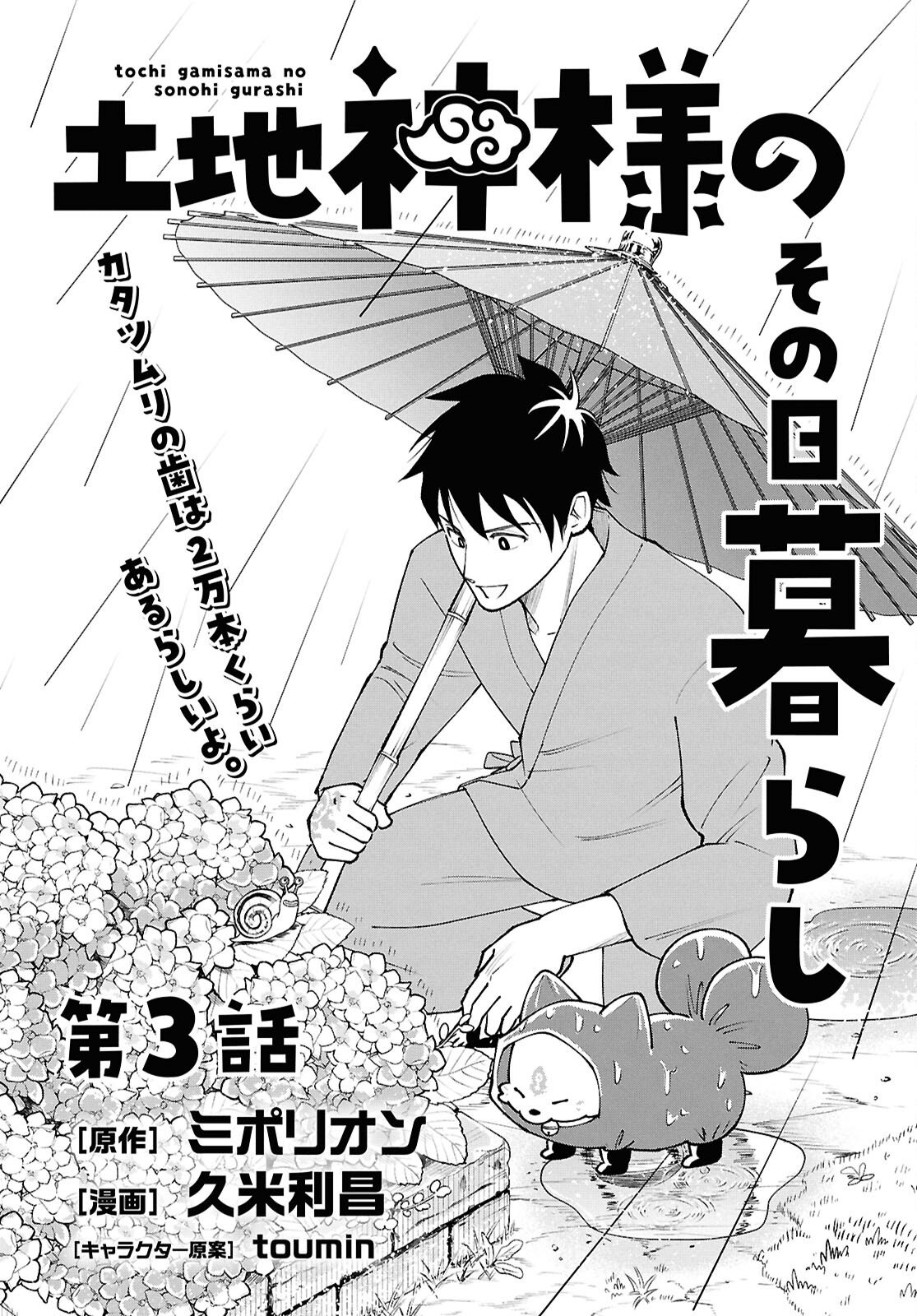 Tochigami Sama no Sonohi Gurashi - Chapter 3 - Page 1