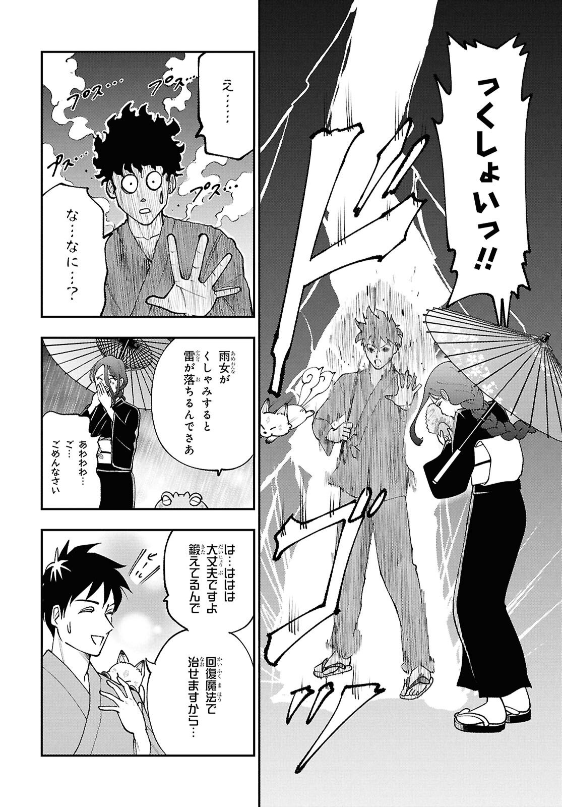 Tochigami Sama no Sonohi Gurashi - Chapter 3 - Page 10