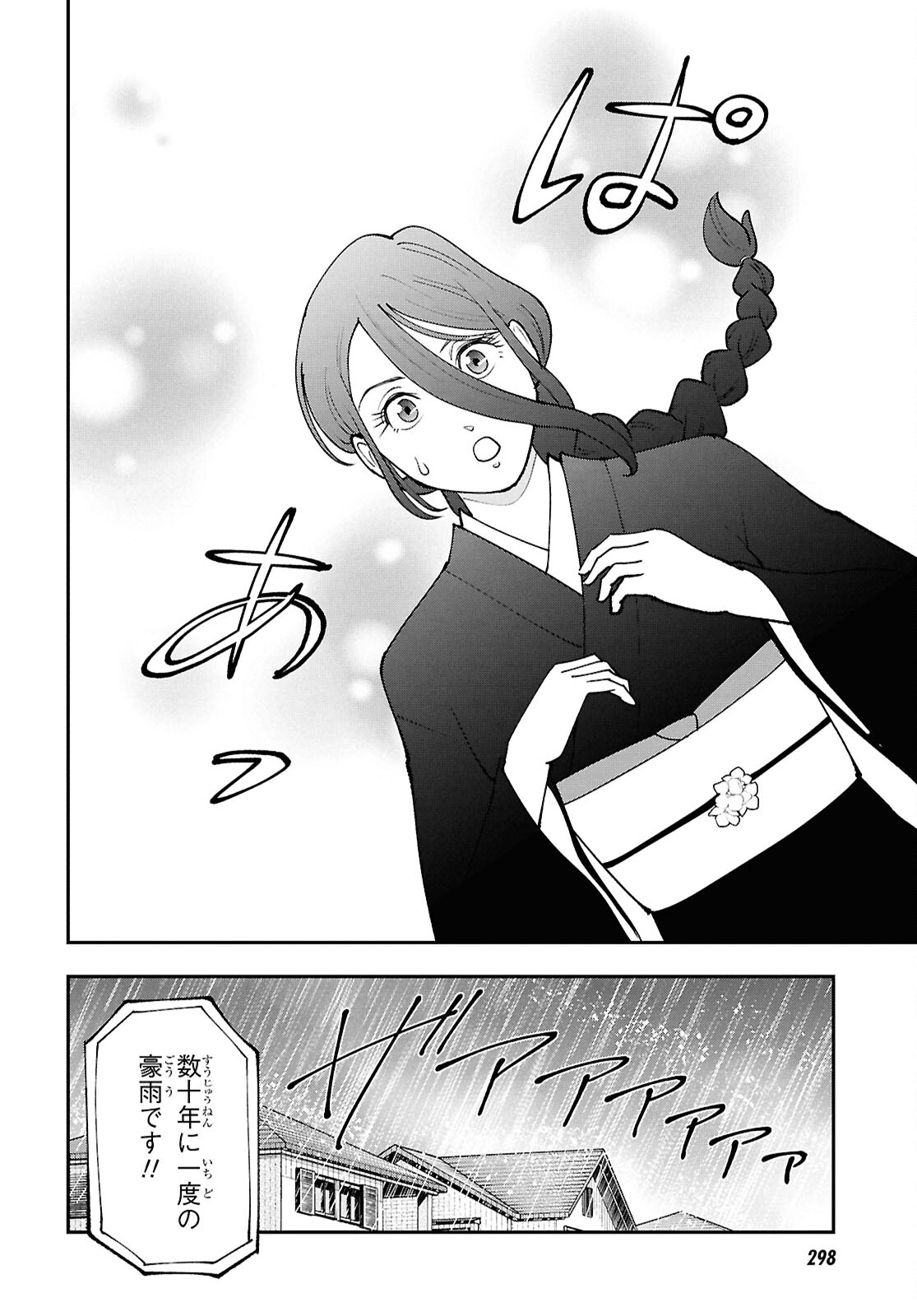 Tochigami Sama no Sonohi Gurashi - Chapter 3 - Page 12