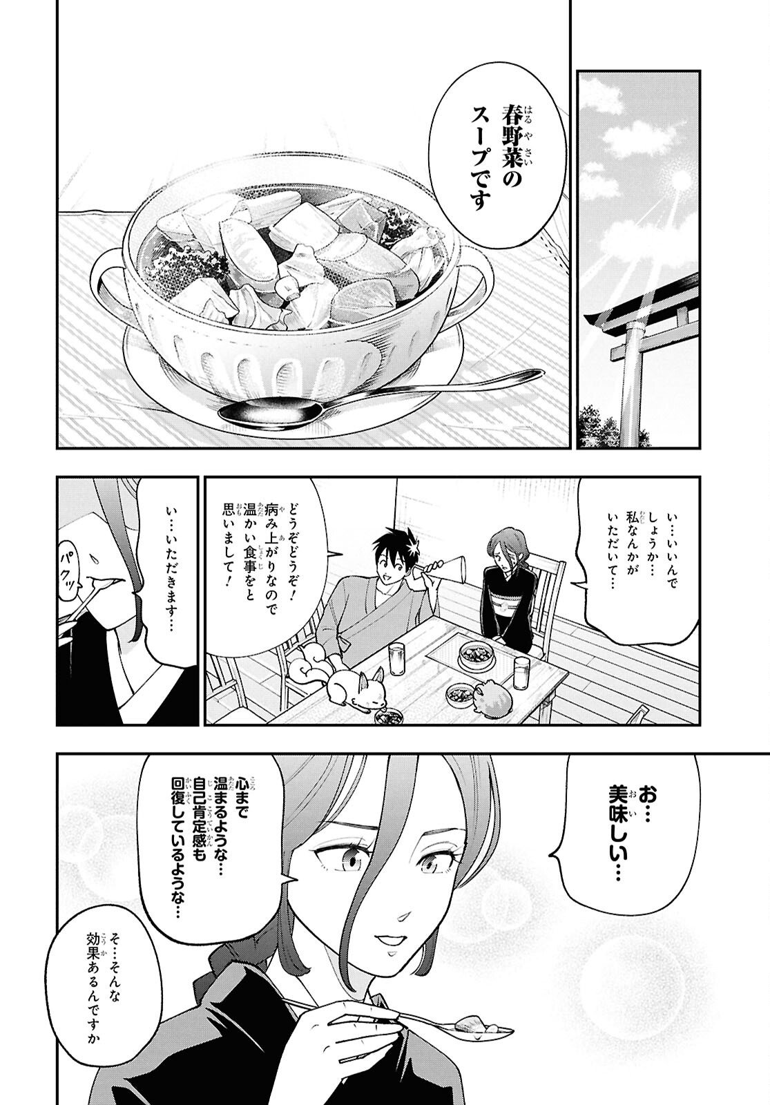 Tochigami Sama no Sonohi Gurashi - Chapter 3 - Page 16