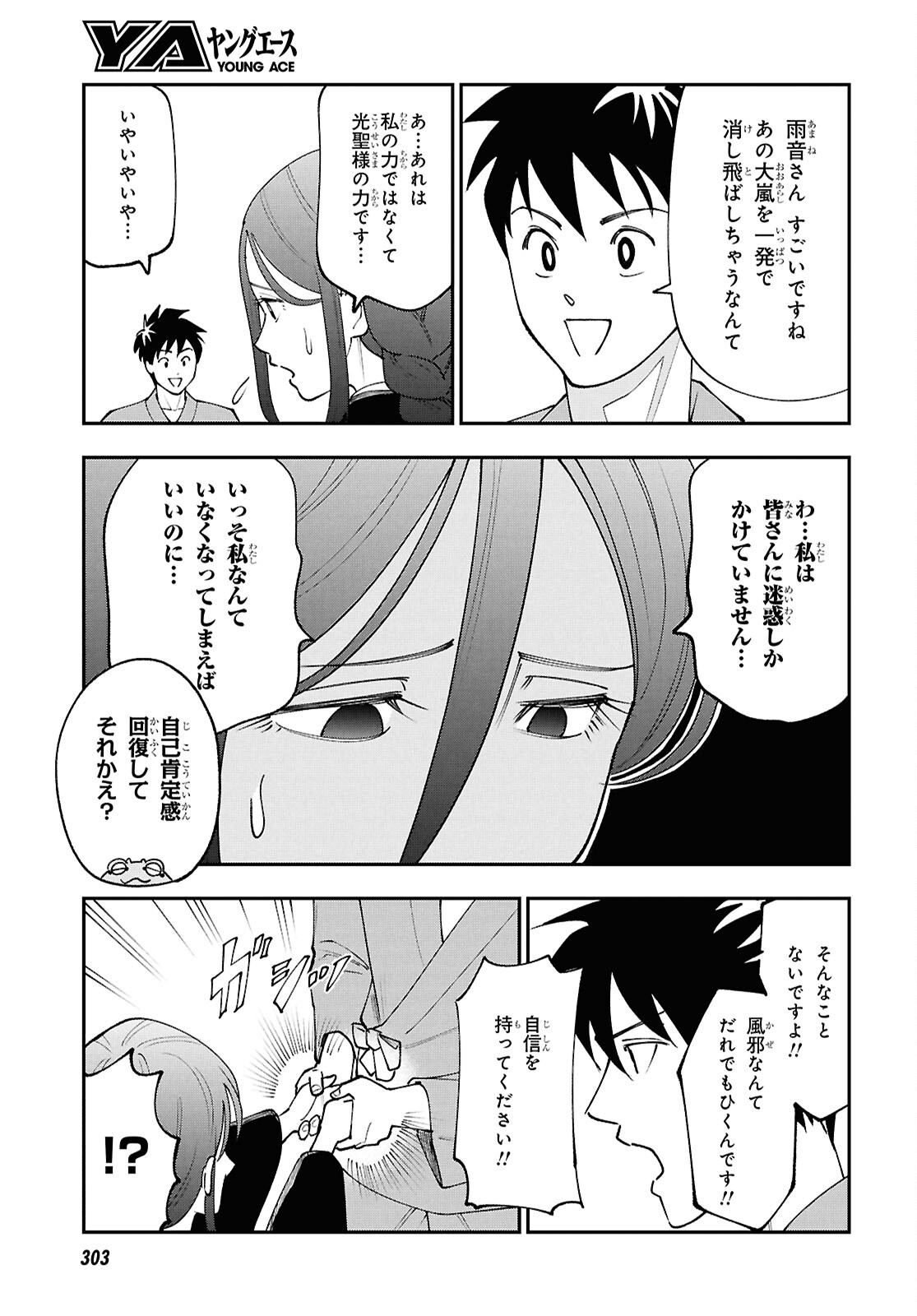 Tochigami Sama no Sonohi Gurashi - Chapter 3 - Page 17