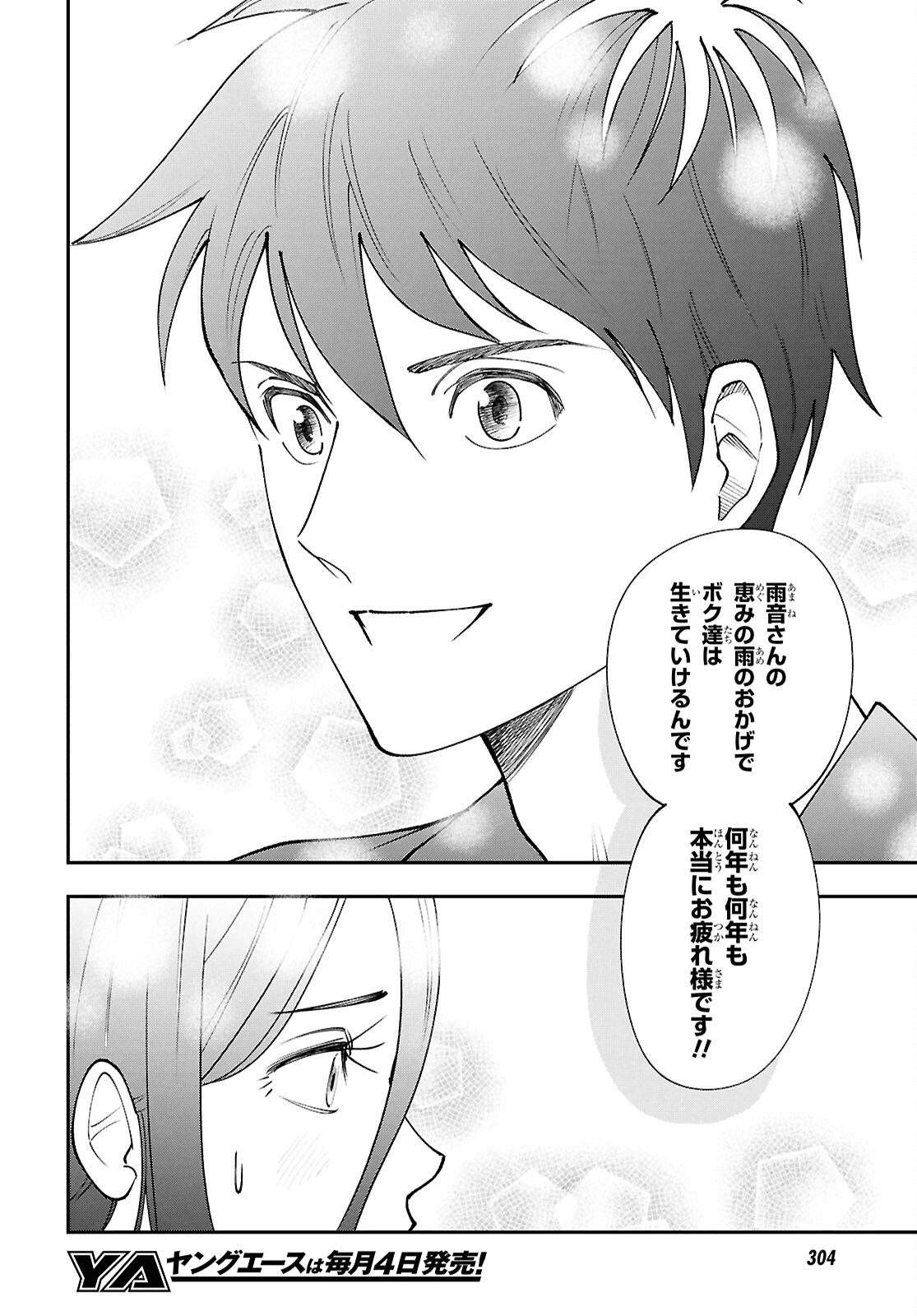 Tochigami Sama no Sonohi Gurashi - Chapter 3 - Page 18