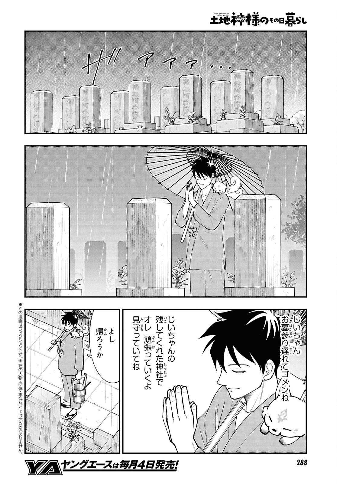 Tochigami Sama no Sonohi Gurashi - Chapter 3 - Page 2