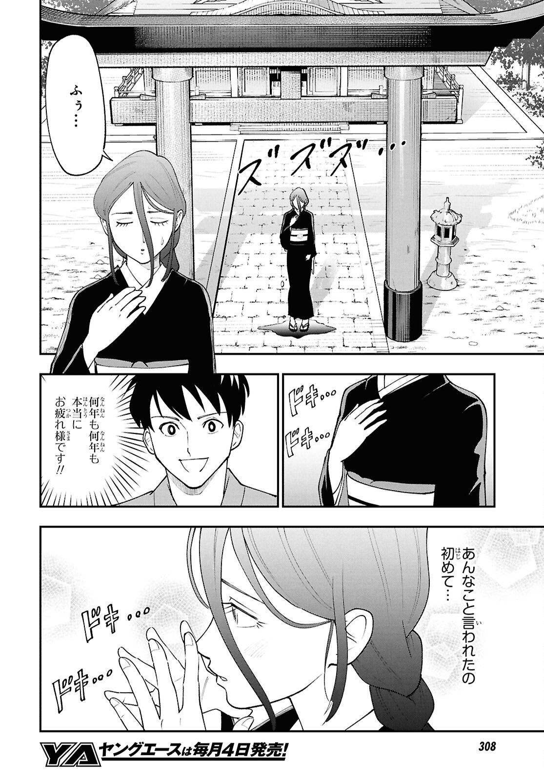 Tochigami Sama no Sonohi Gurashi - Chapter 3 - Page 22