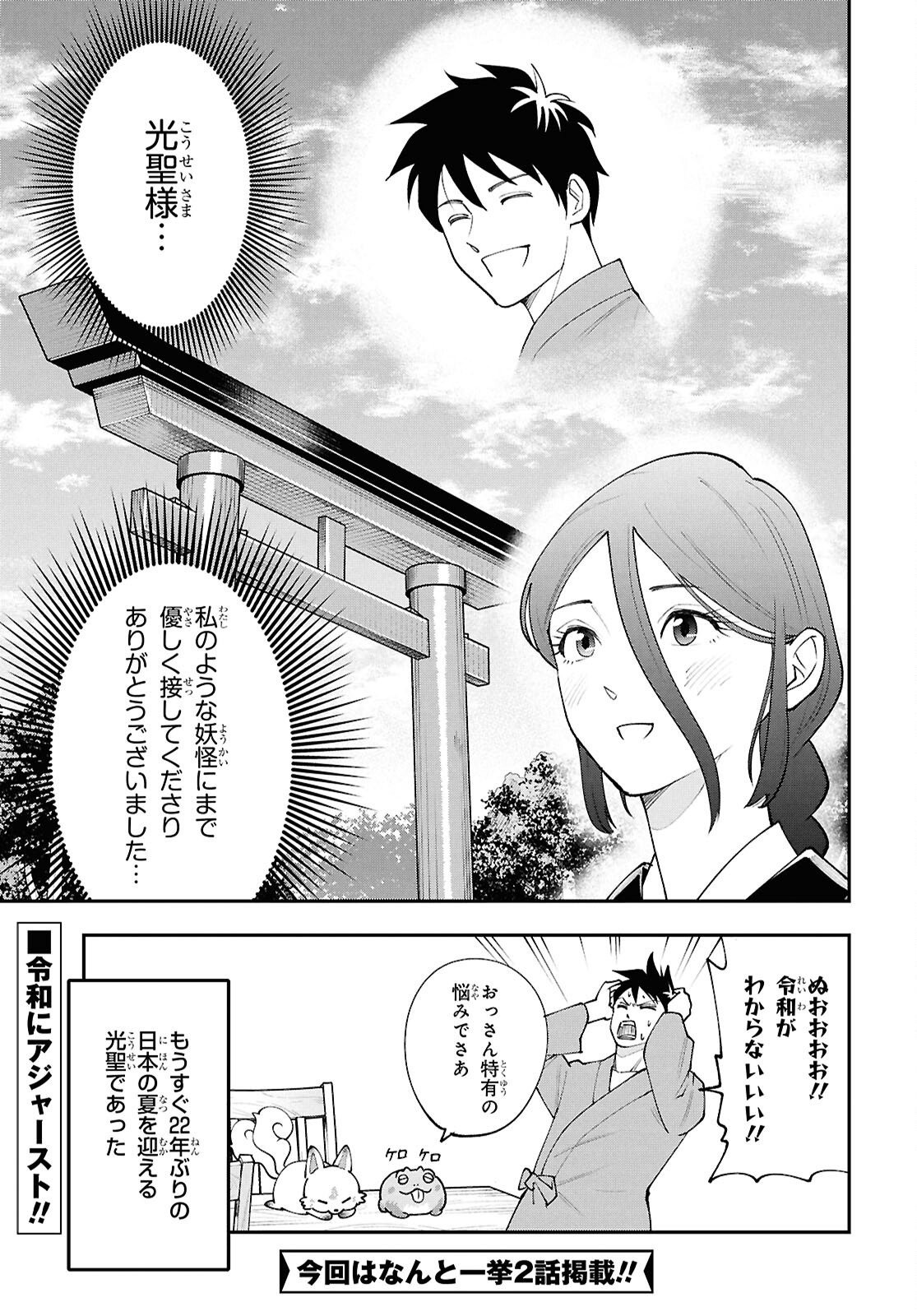 Tochigami Sama no Sonohi Gurashi - Chapter 3 - Page 23