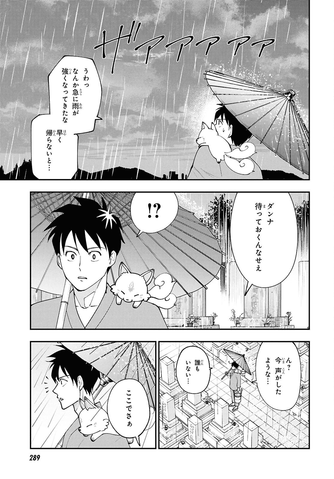 Tochigami Sama no Sonohi Gurashi - Chapter 3 - Page 3