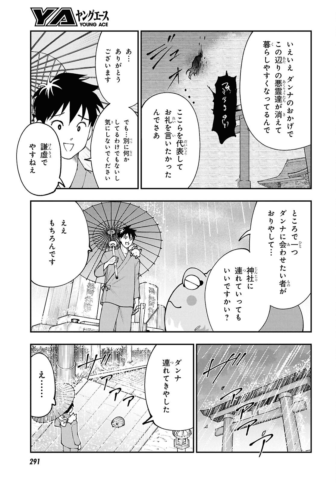 Tochigami Sama no Sonohi Gurashi - Chapter 3 - Page 5