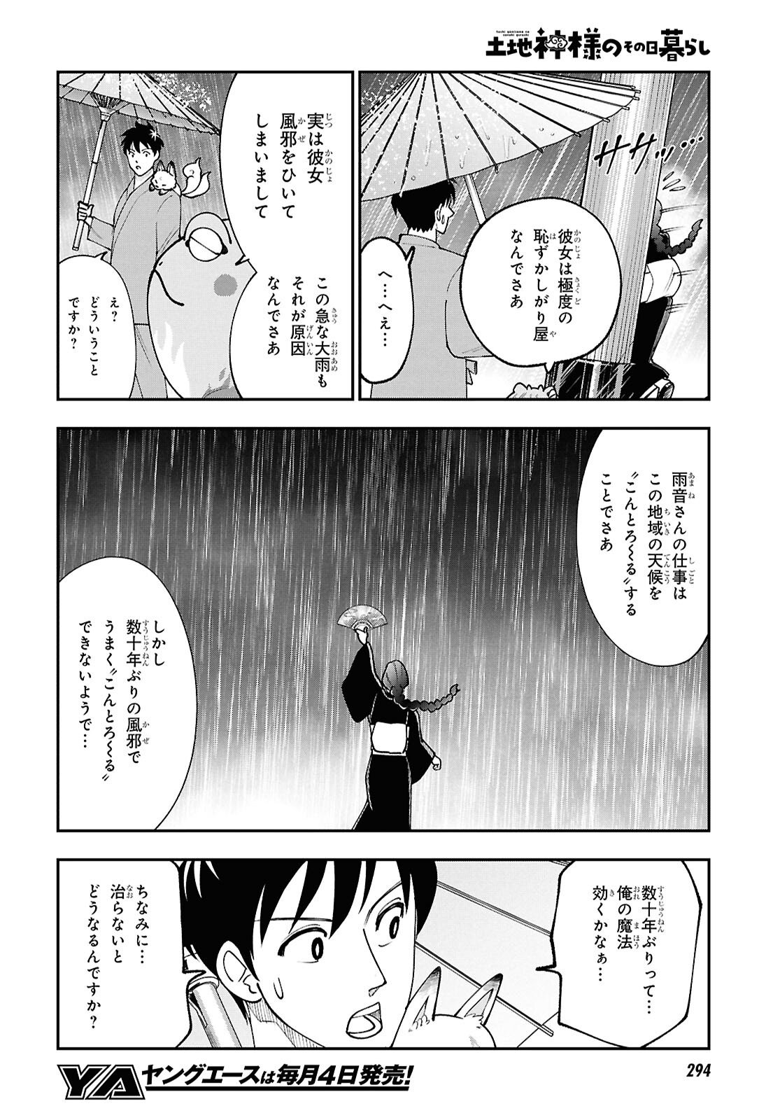 Tochigami Sama no Sonohi Gurashi - Chapter 3 - Page 8