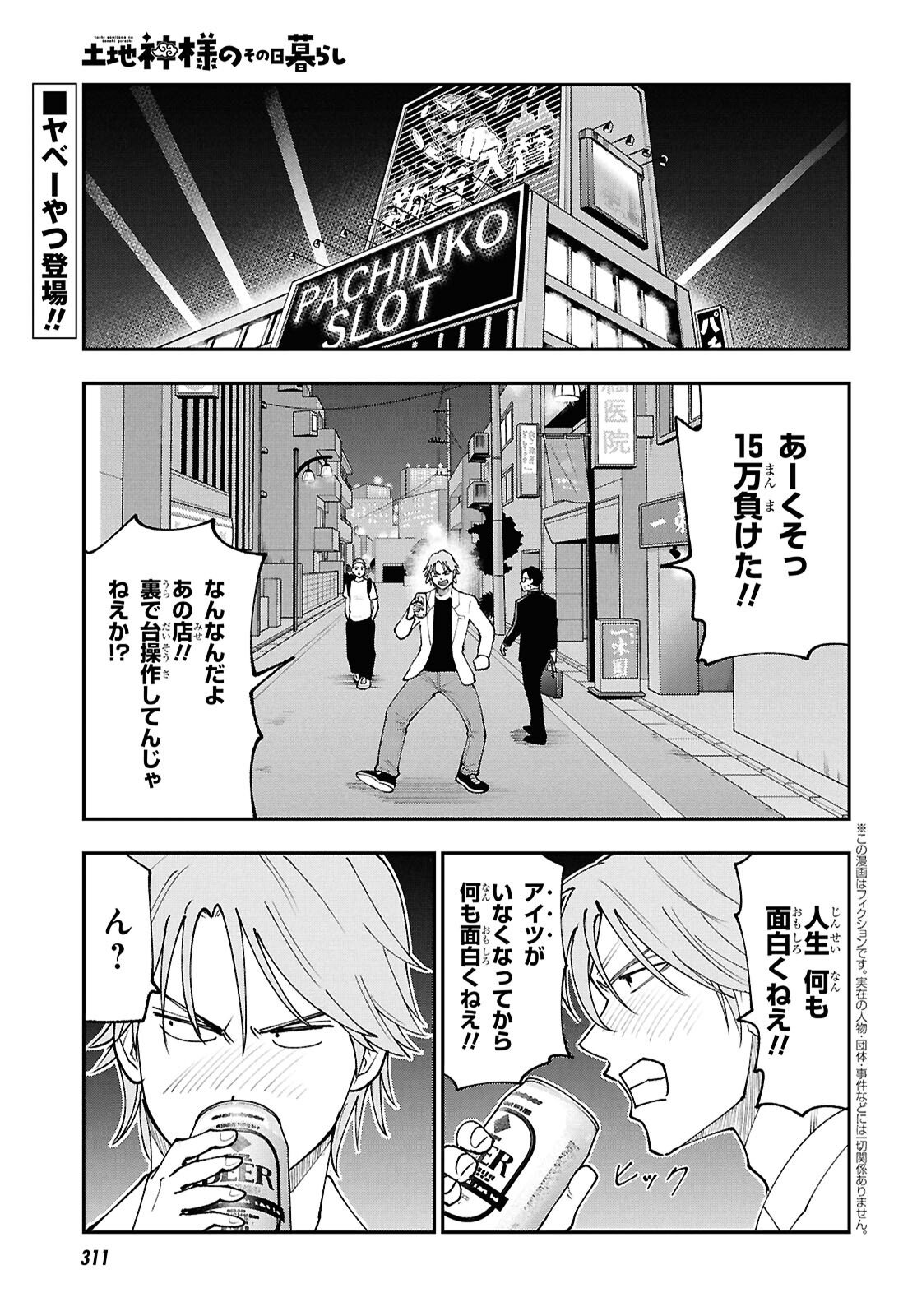 Tochigami Sama no Sonohi Gurashi - Chapter 4 - Page 1