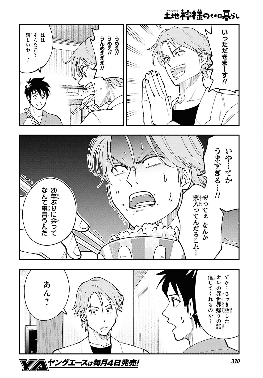 Tochigami Sama no Sonohi Gurashi - Chapter 4 - Page 10