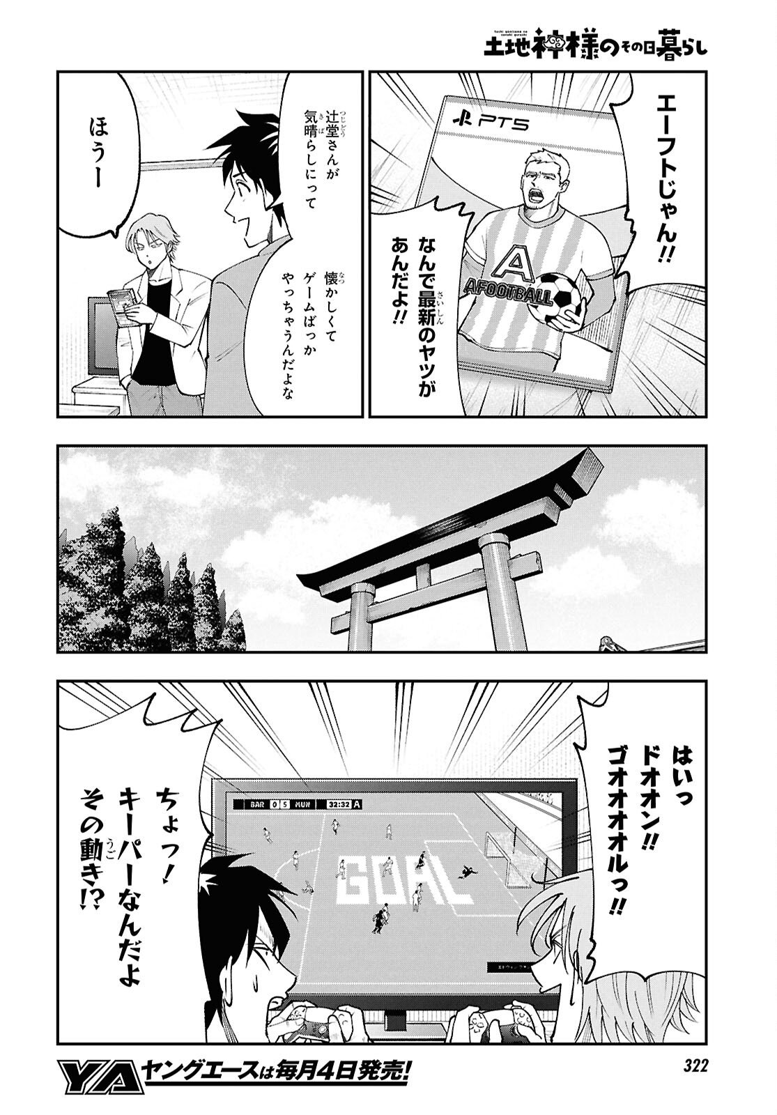 Tochigami Sama no Sonohi Gurashi - Chapter 4 - Page 12