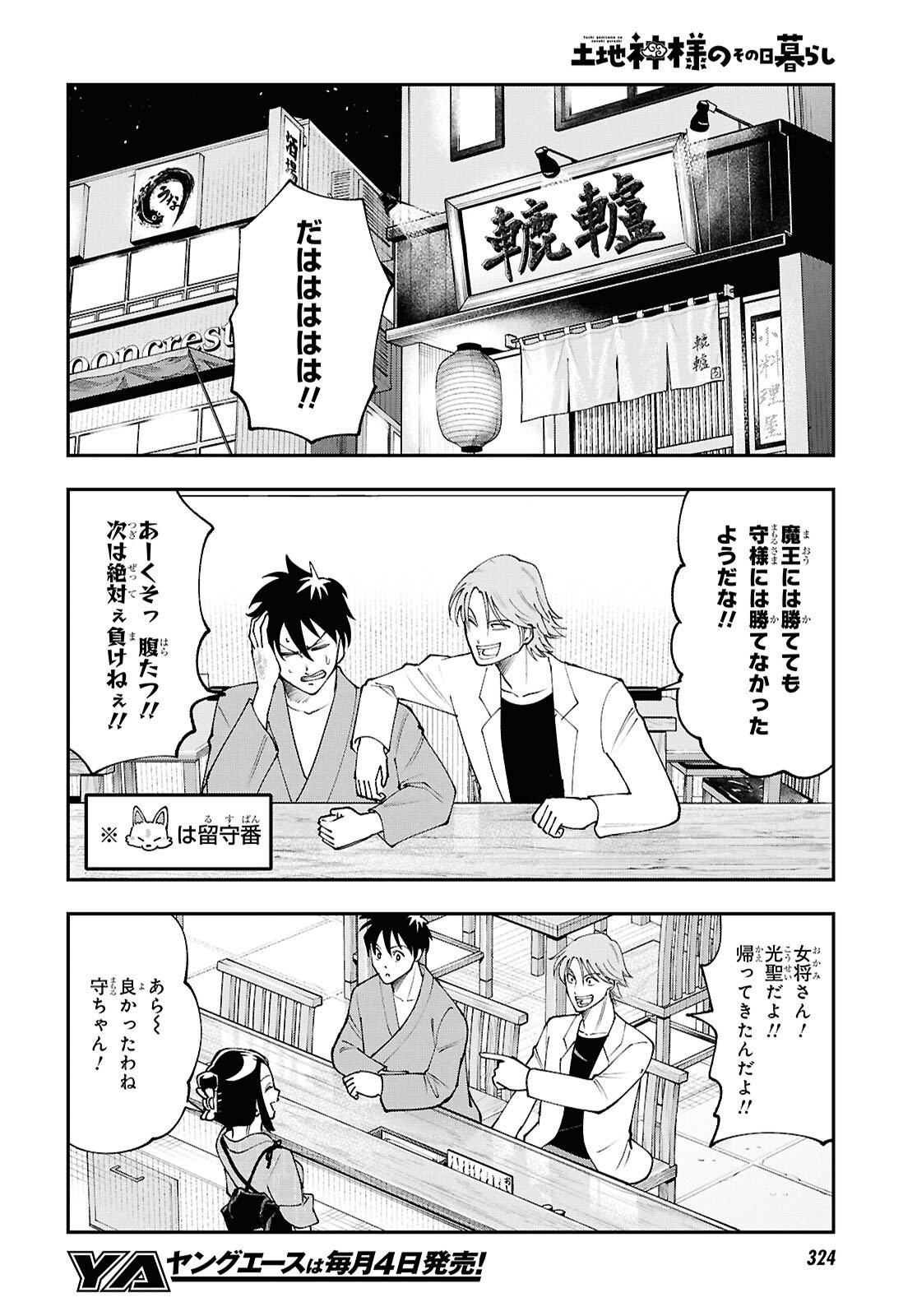 Tochigami Sama no Sonohi Gurashi - Chapter 4 - Page 14