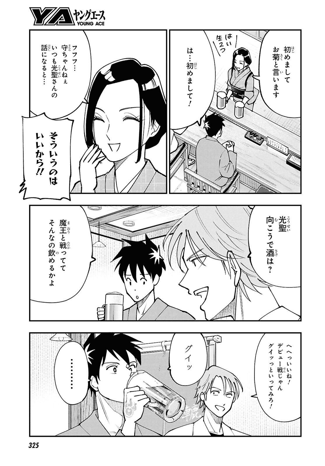 Tochigami Sama no Sonohi Gurashi - Chapter 4 - Page 15