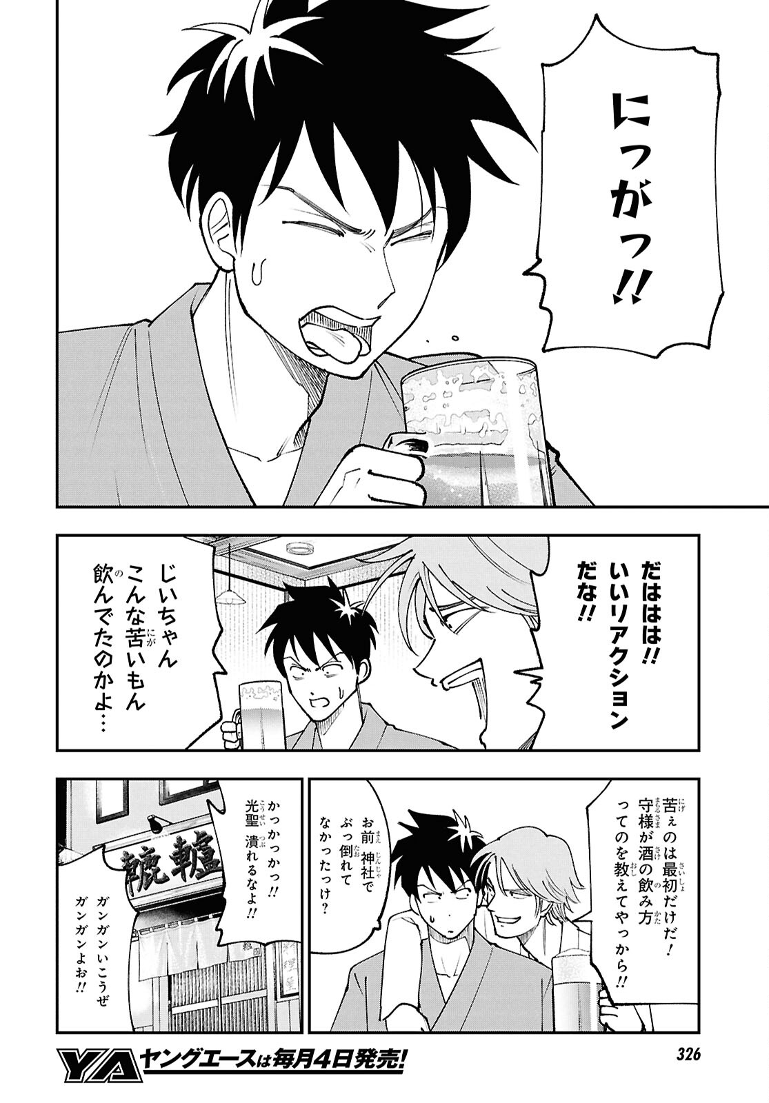 Tochigami Sama no Sonohi Gurashi - Chapter 4 - Page 16