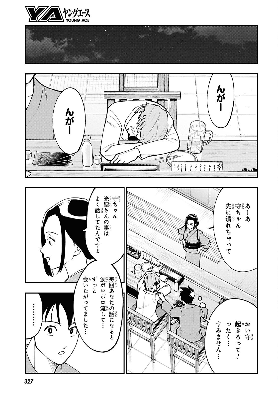 Tochigami Sama no Sonohi Gurashi - Chapter 4 - Page 17