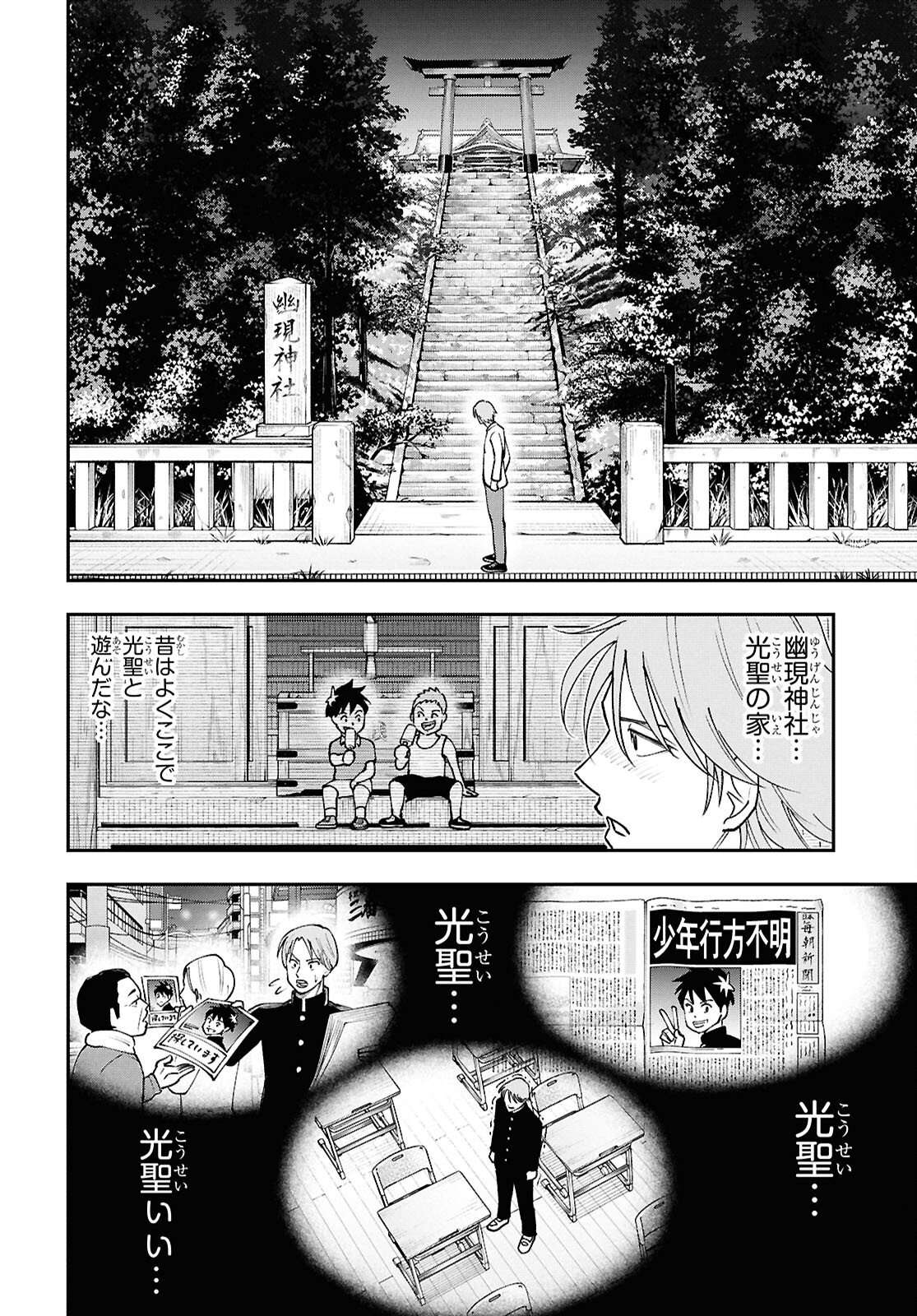 Tochigami Sama no Sonohi Gurashi - Chapter 4 - Page 2