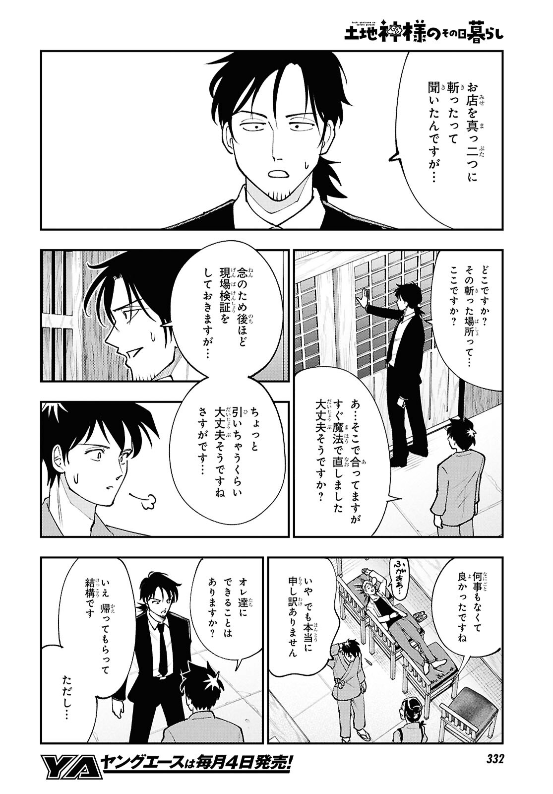 Tochigami Sama no Sonohi Gurashi - Chapter 4 - Page 22