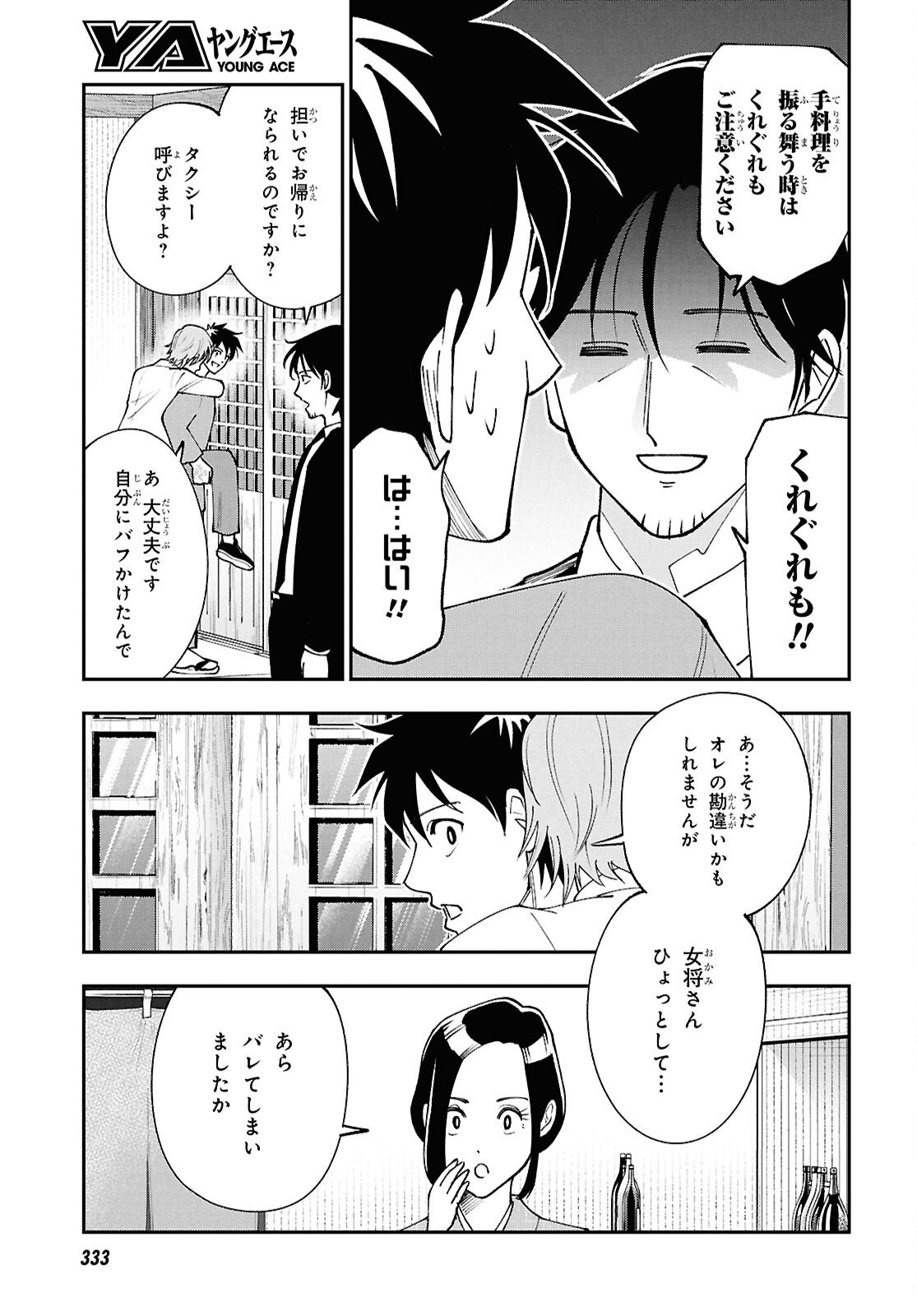 Tochigami Sama no Sonohi Gurashi - Chapter 4 - Page 23