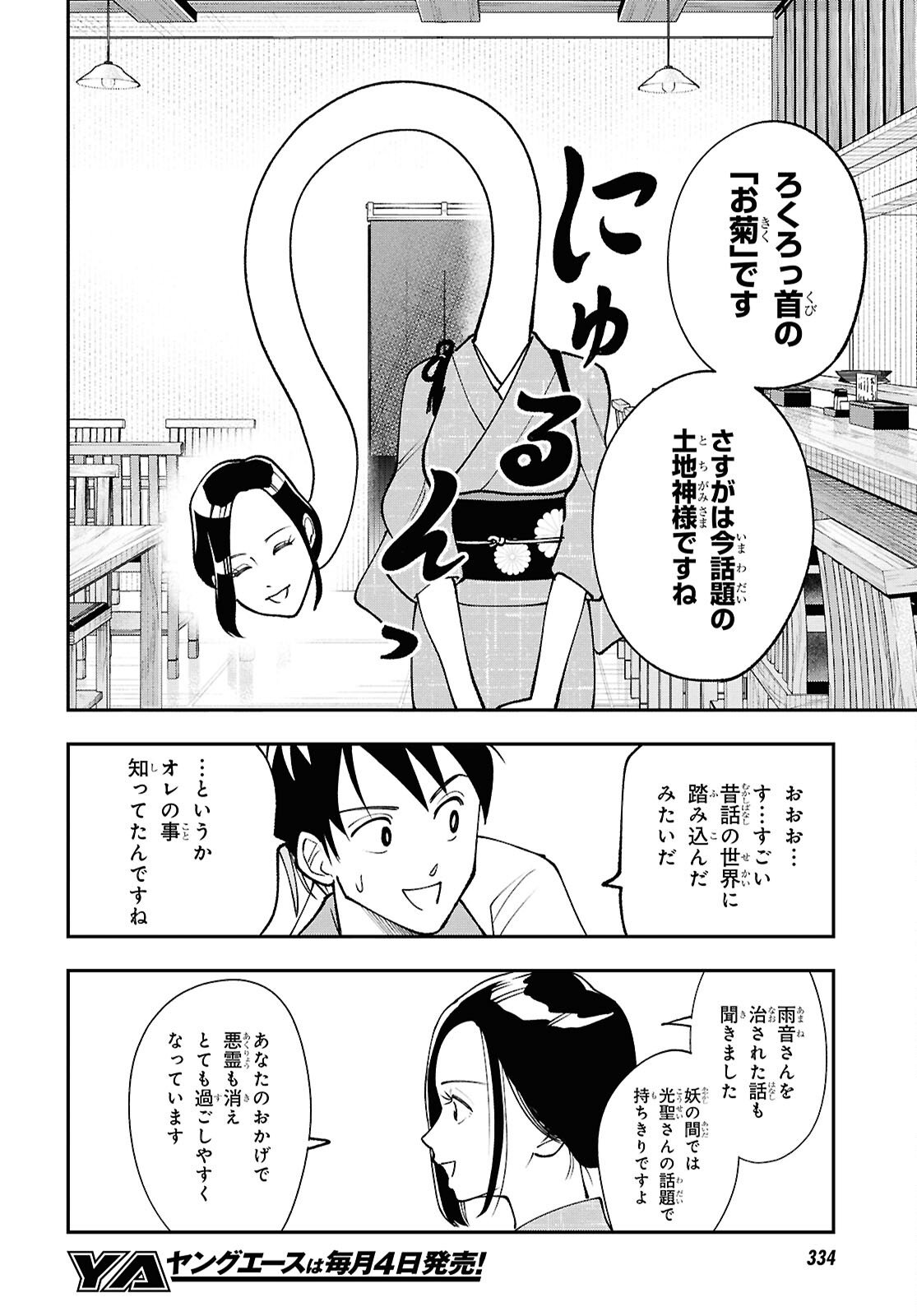 Tochigami Sama no Sonohi Gurashi - Chapter 4 - Page 24