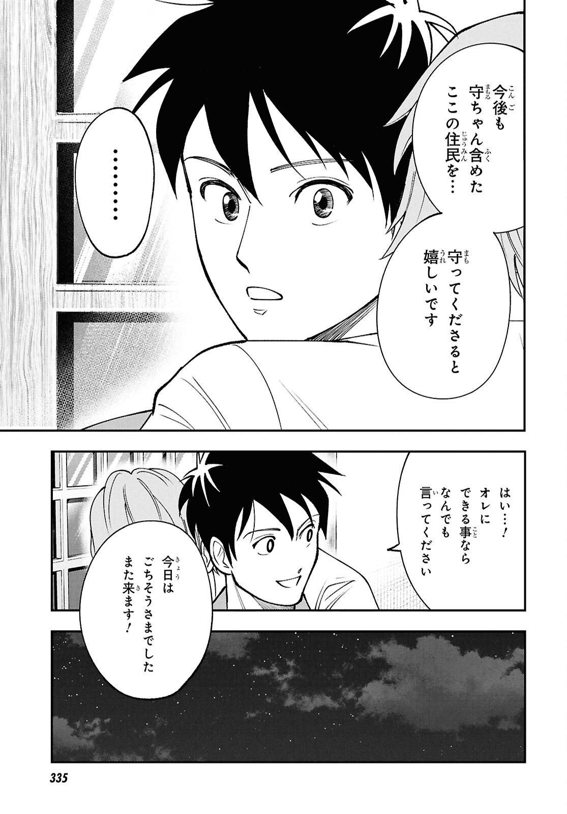 Tochigami Sama no Sonohi Gurashi - Chapter 4 - Page 25