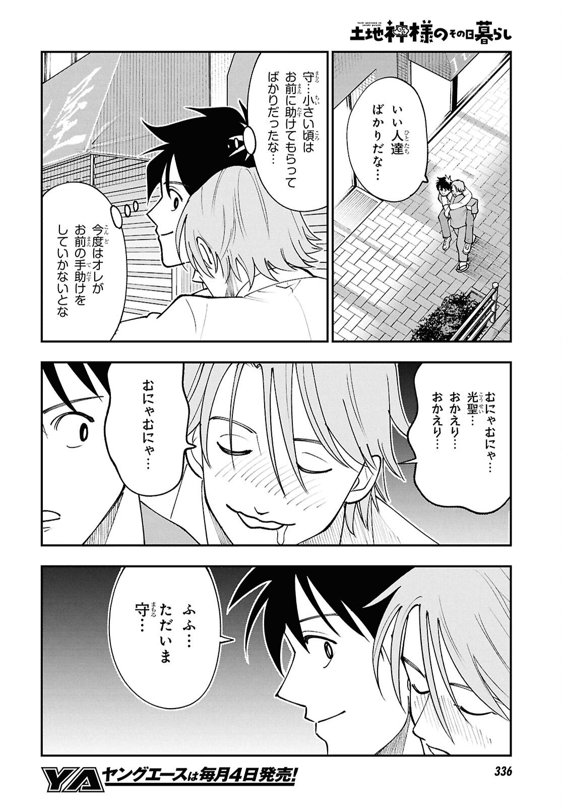 Tochigami Sama no Sonohi Gurashi - Chapter 4 - Page 26