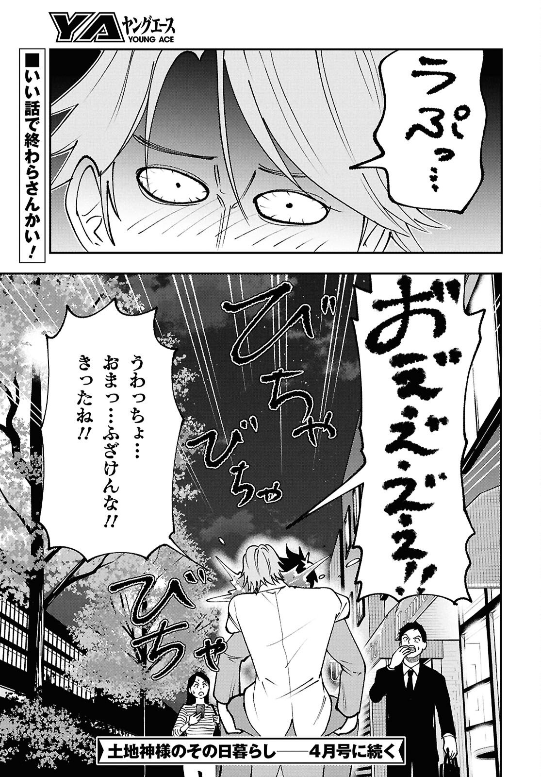 Tochigami Sama no Sonohi Gurashi - Chapter 4 - Page 27