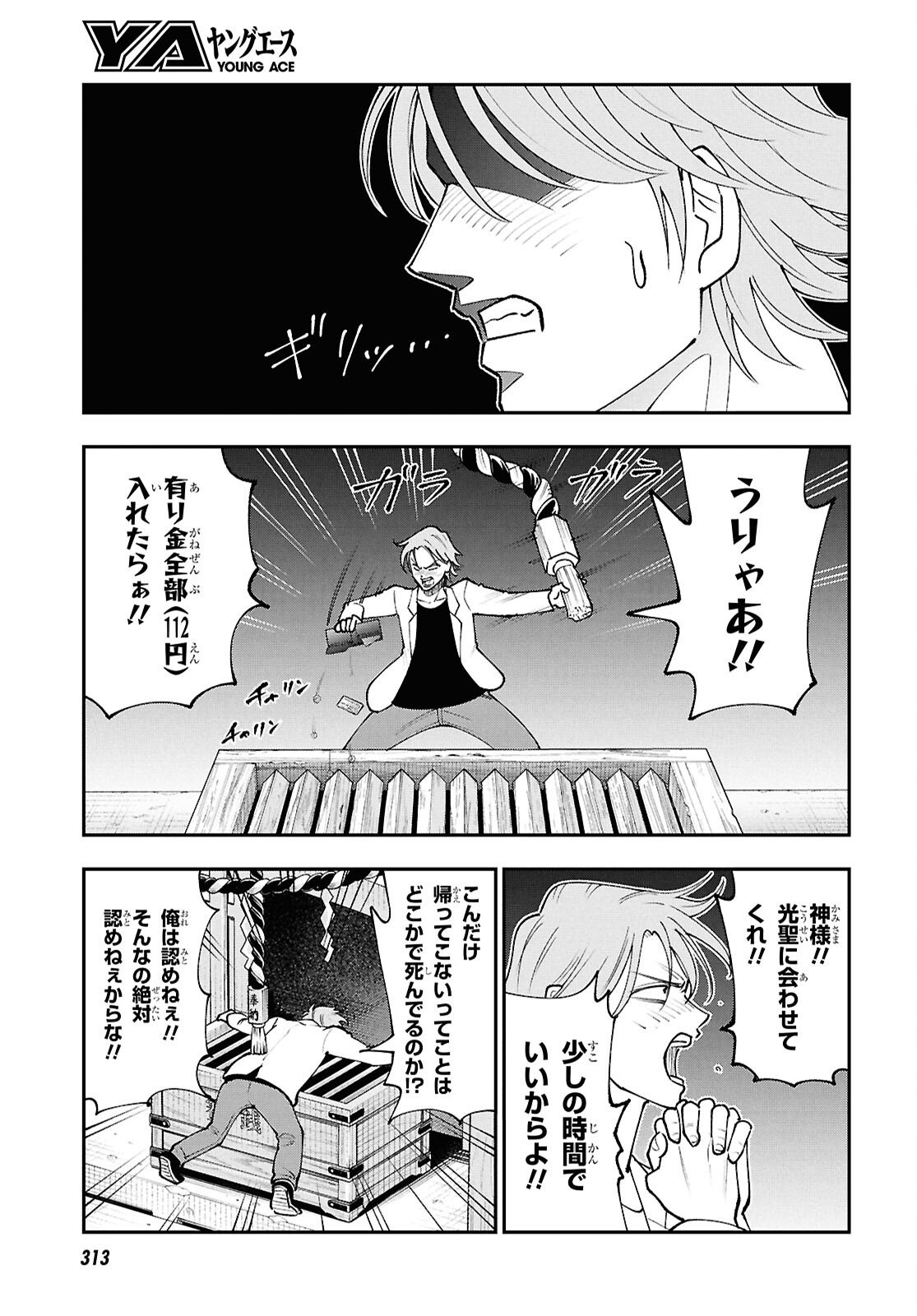 Tochigami Sama no Sonohi Gurashi - Chapter 4 - Page 3