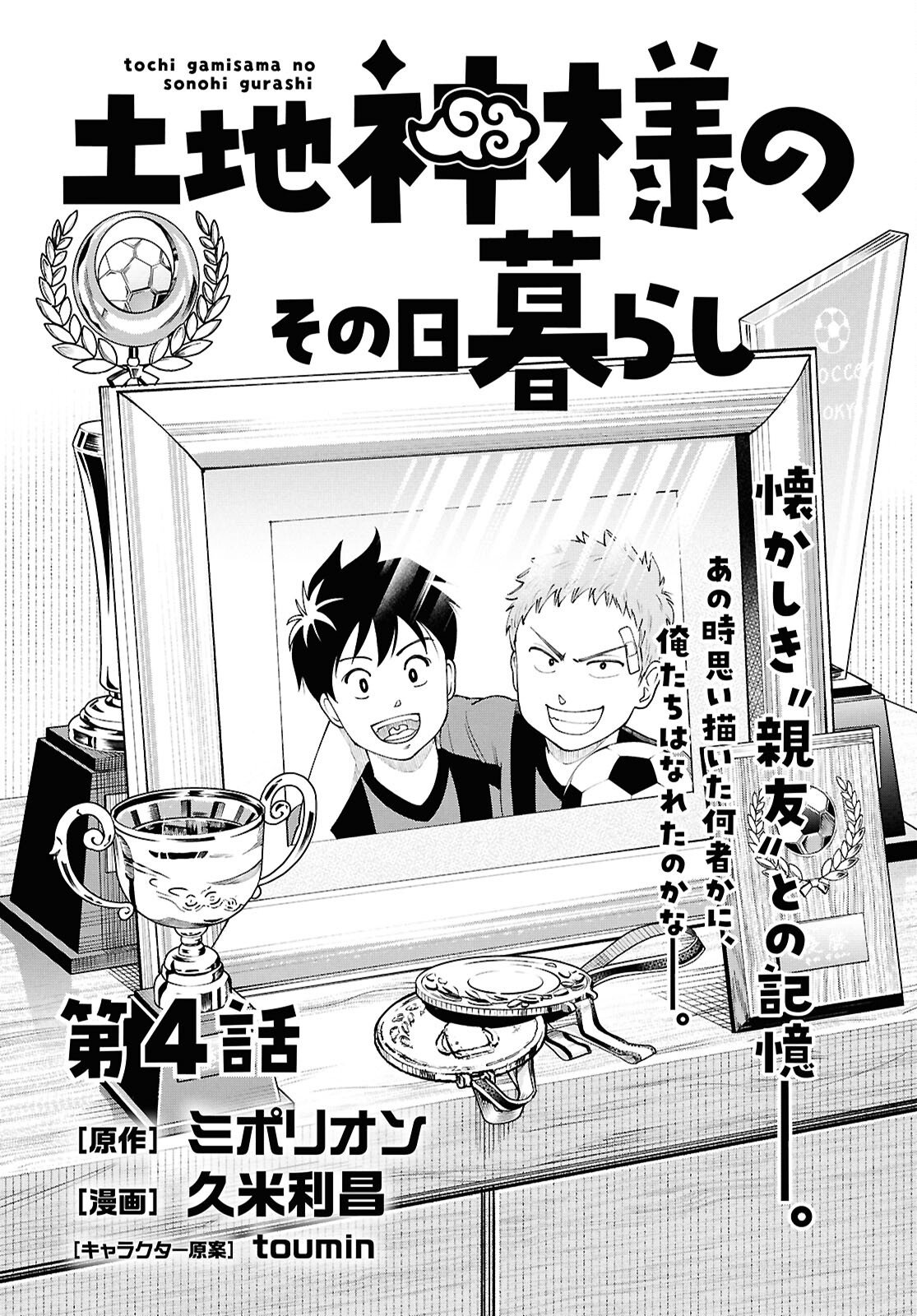 Tochigami Sama no Sonohi Gurashi - Chapter 4 - Page 4