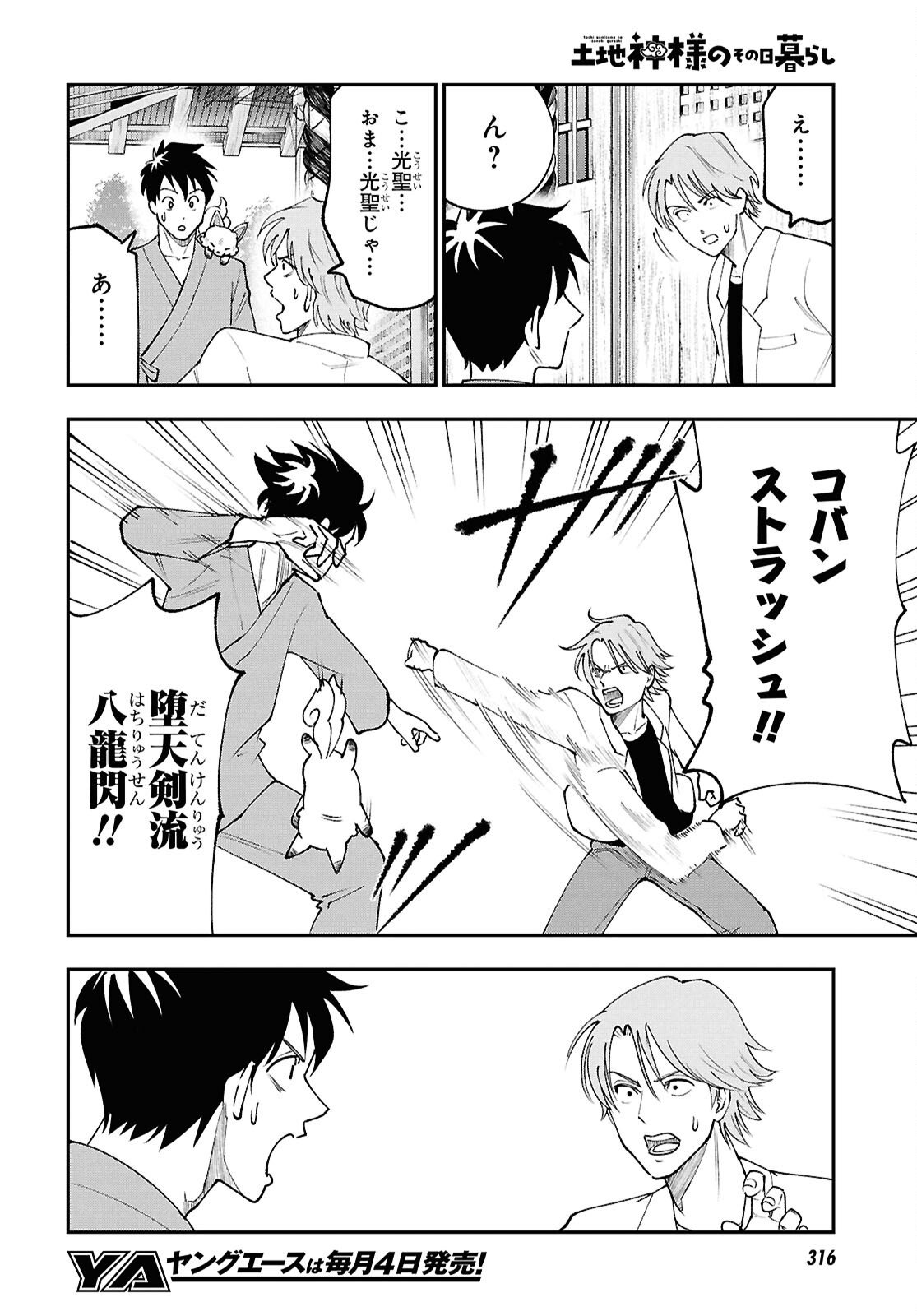 Tochigami Sama no Sonohi Gurashi - Chapter 4 - Page 6