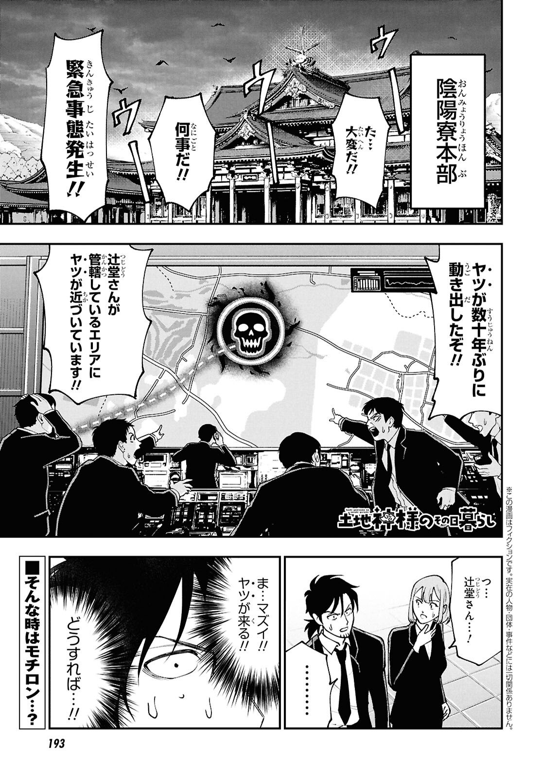 Tochigami Sama no Sonohi Gurashi - Chapter 5 - Page 1