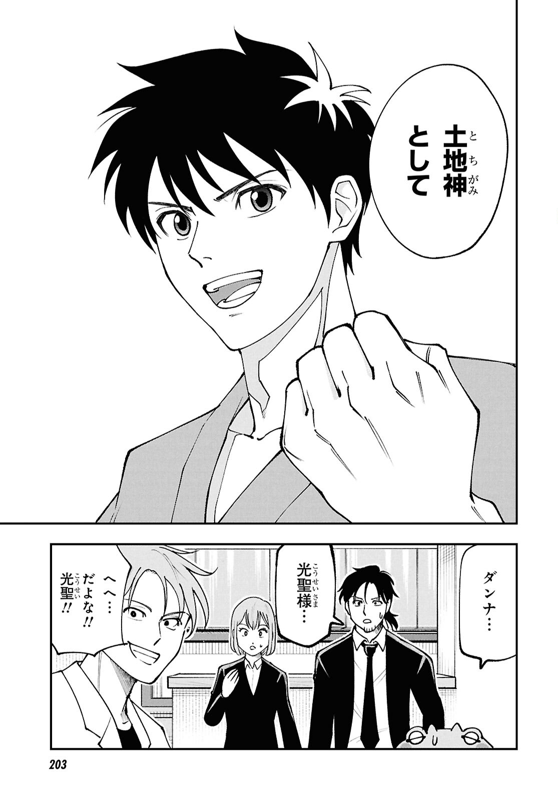 Tochigami Sama no Sonohi Gurashi - Chapter 5 - Page 11