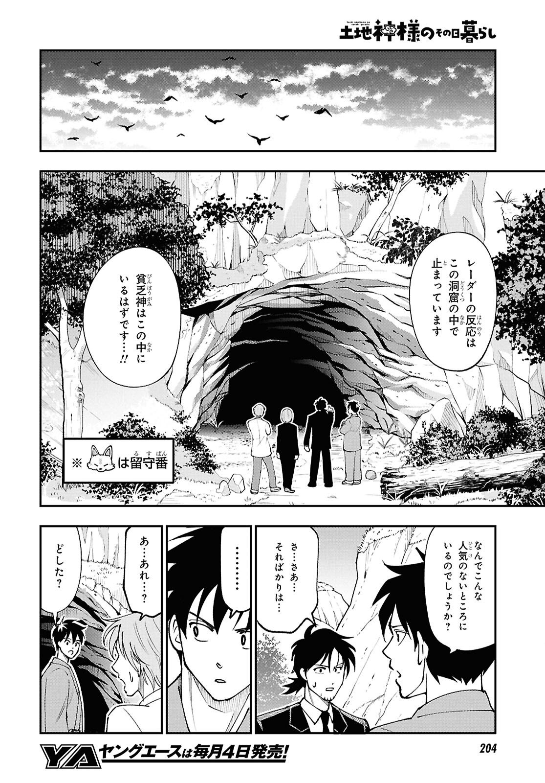 Tochigami Sama no Sonohi Gurashi - Chapter 5 - Page 12