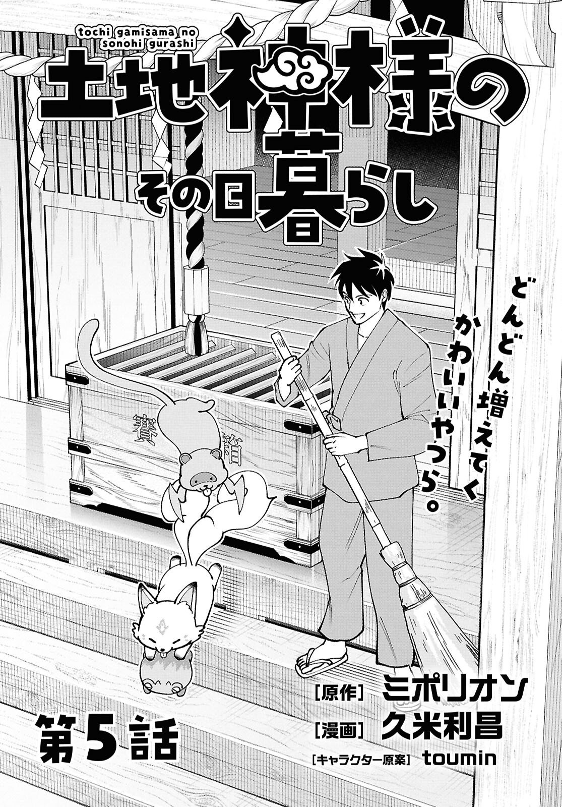 Tochigami Sama no Sonohi Gurashi - Chapter 5 - Page 2