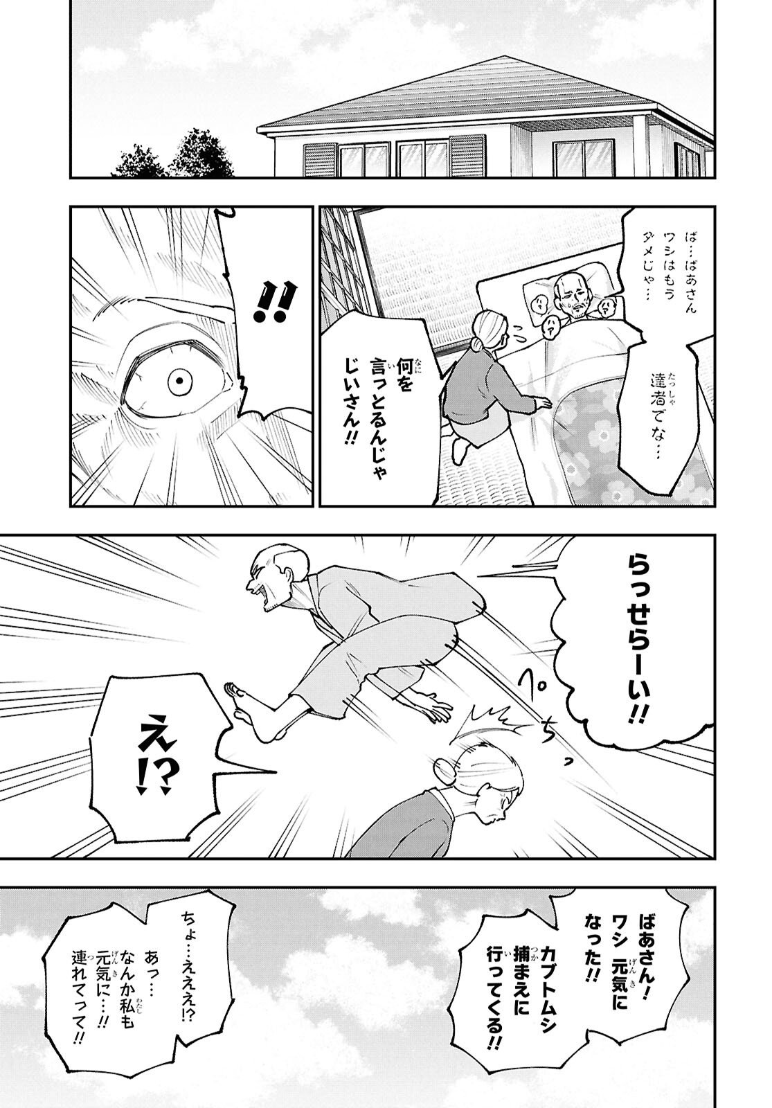 Tochigami Sama no Sonohi Gurashi - Chapter 5 - Page 23