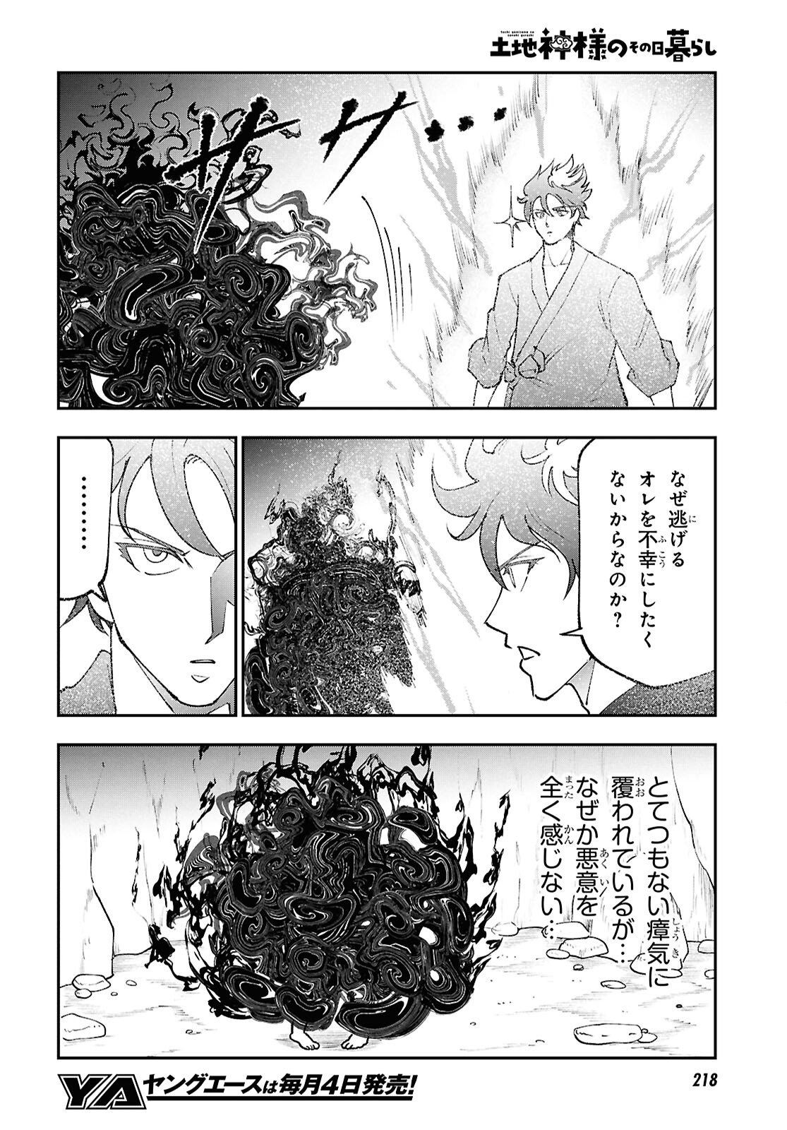 Tochigami Sama no Sonohi Gurashi - Chapter 5 - Page 26