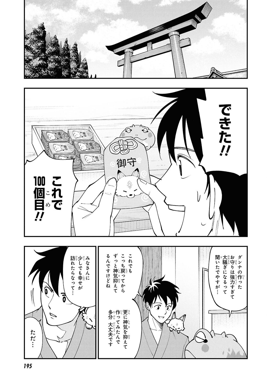 Tochigami Sama no Sonohi Gurashi - Chapter 5 - Page 3