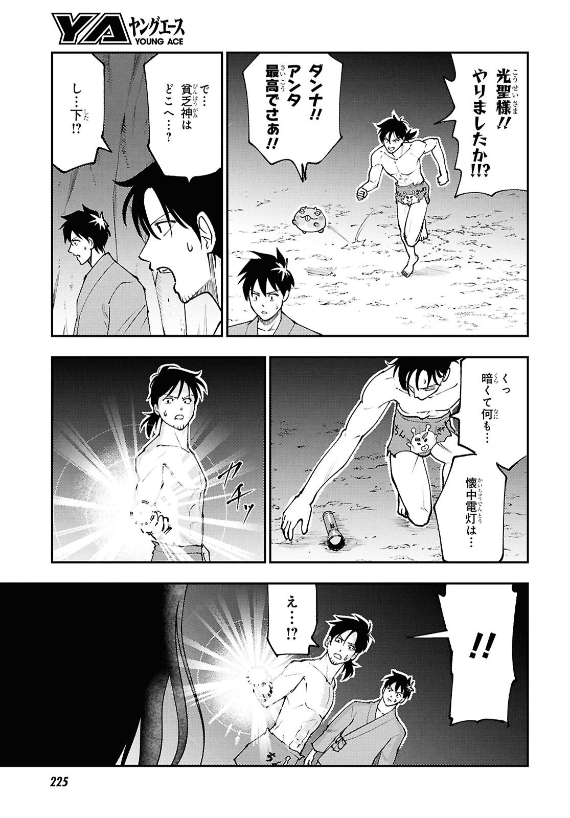 Tochigami Sama no Sonohi Gurashi - Chapter 5 - Page 33