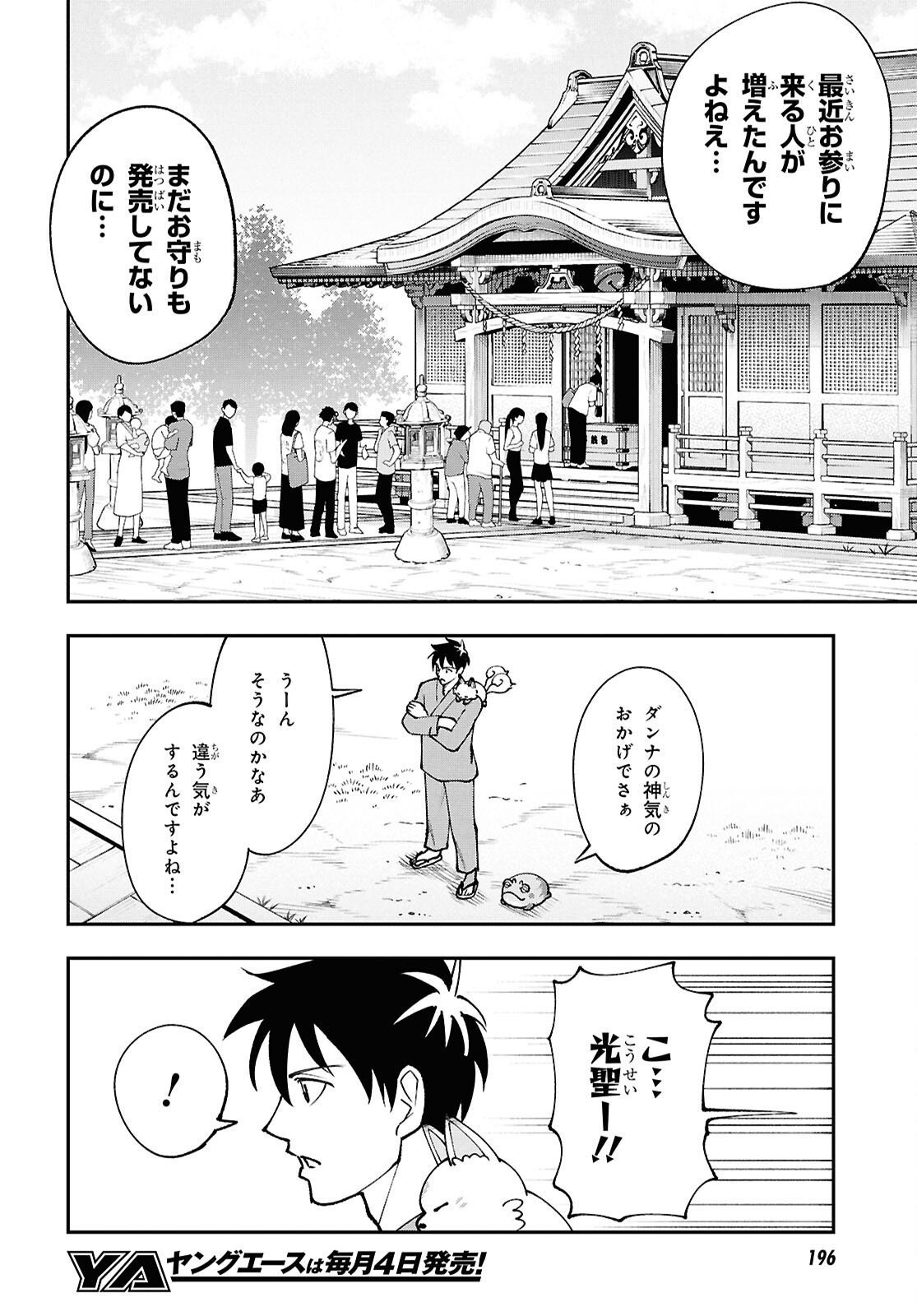 Tochigami Sama no Sonohi Gurashi - Chapter 5 - Page 4