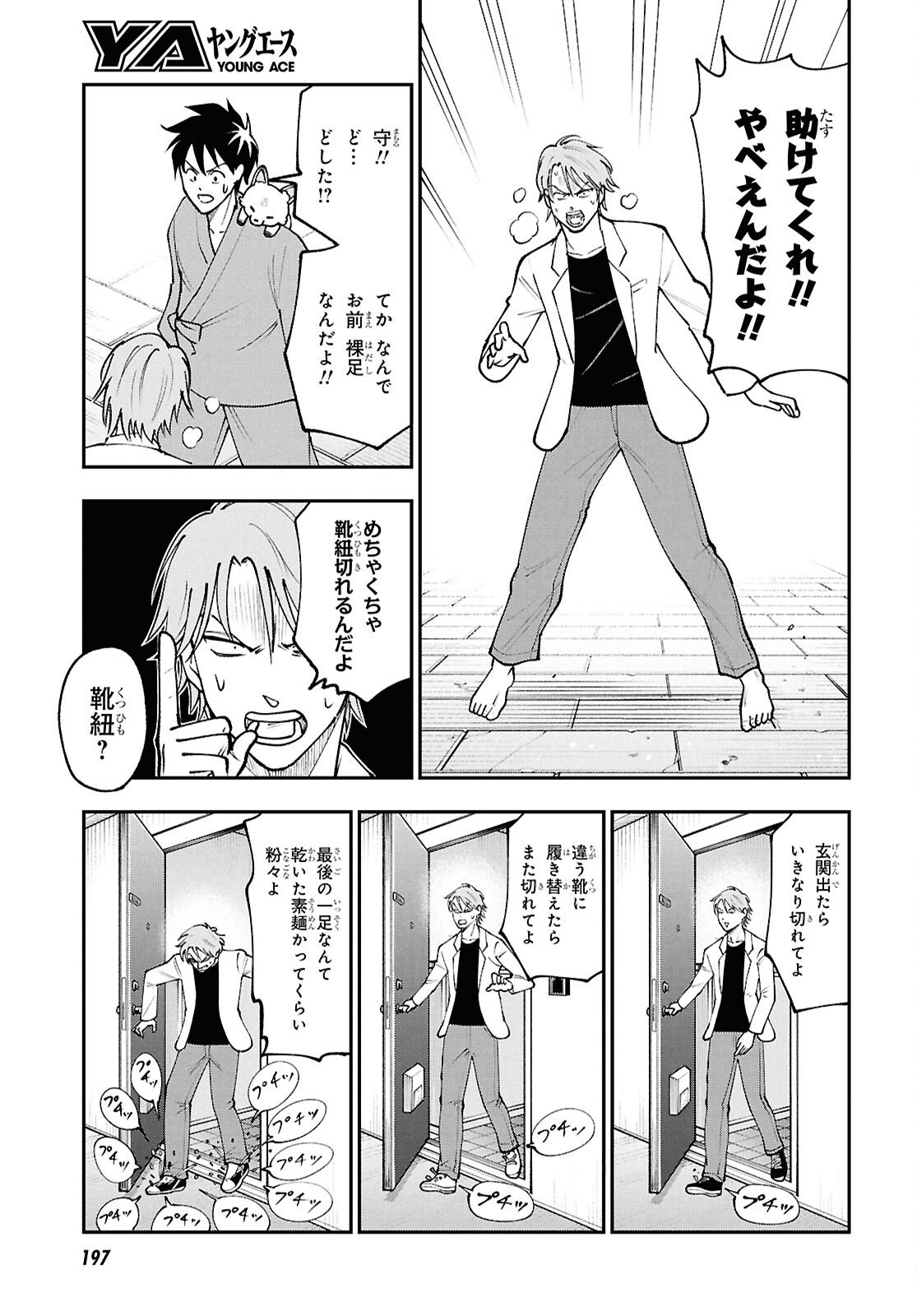 Tochigami Sama no Sonohi Gurashi - Chapter 5 - Page 5