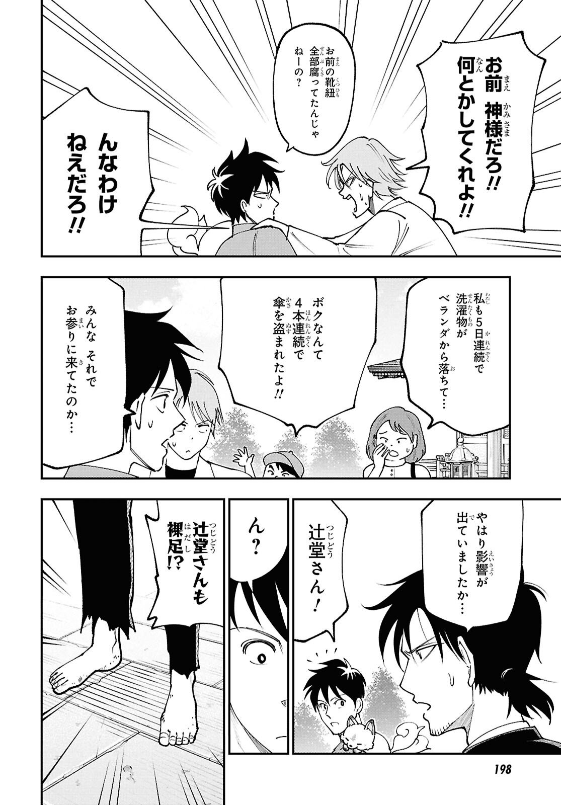 Tochigami Sama no Sonohi Gurashi - Chapter 5 - Page 6