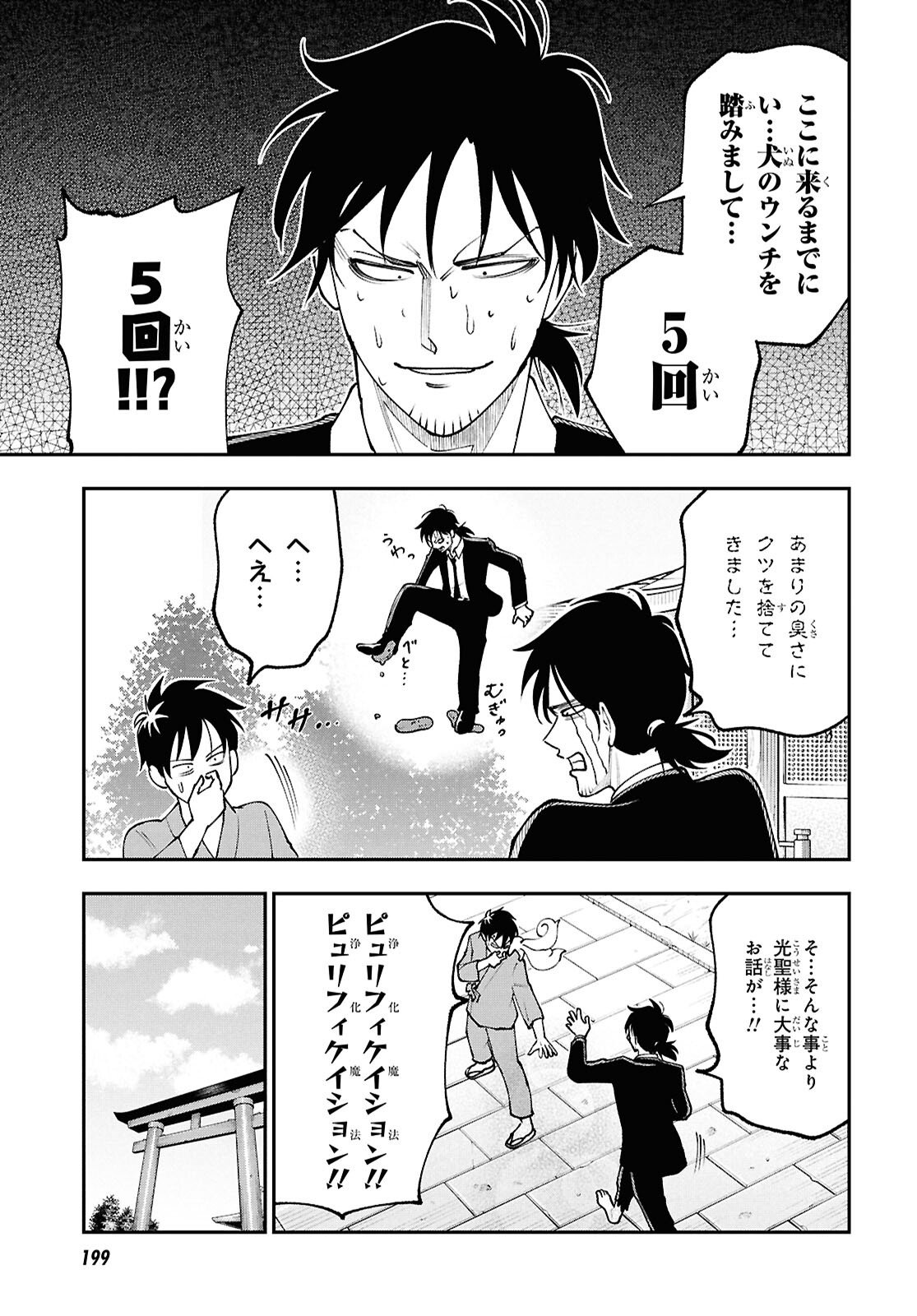 Tochigami Sama no Sonohi Gurashi - Chapter 5 - Page 7