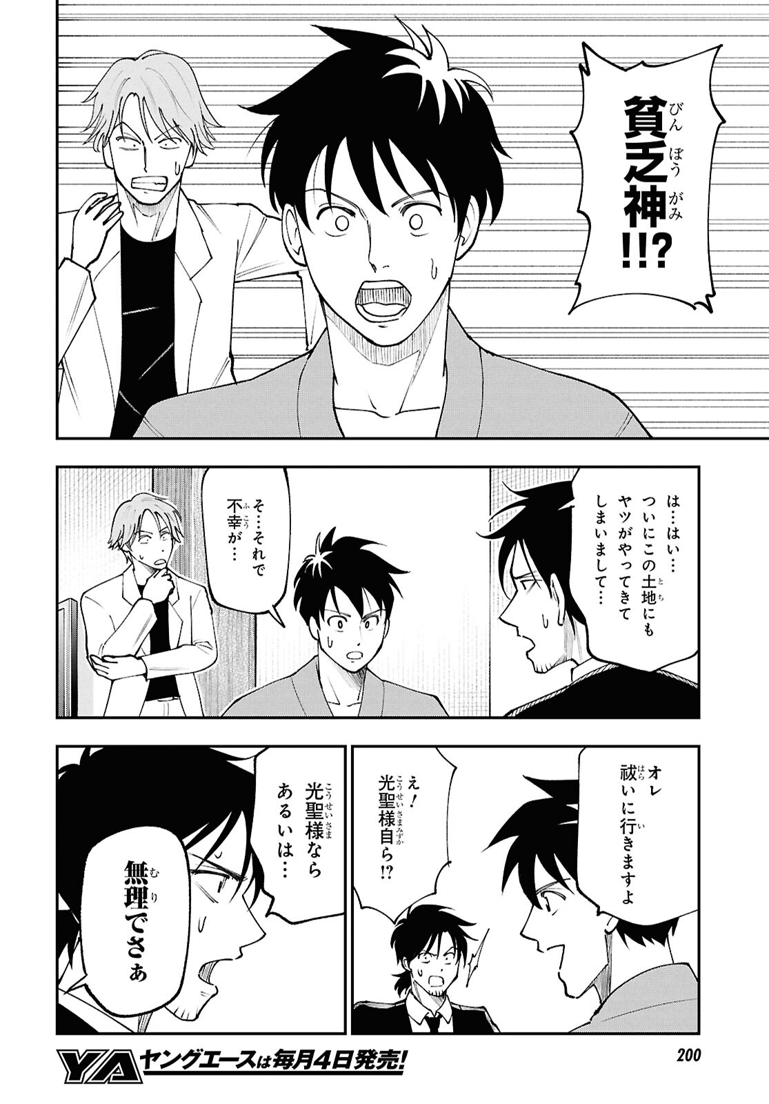 Tochigami Sama no Sonohi Gurashi - Chapter 5 - Page 8