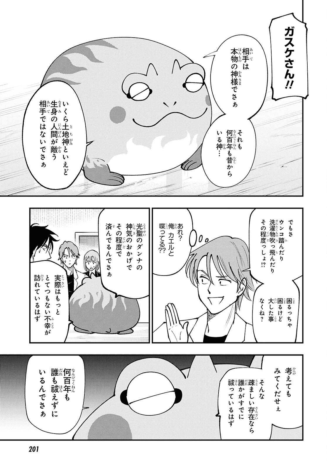 Tochigami Sama no Sonohi Gurashi - Chapter 5 - Page 9